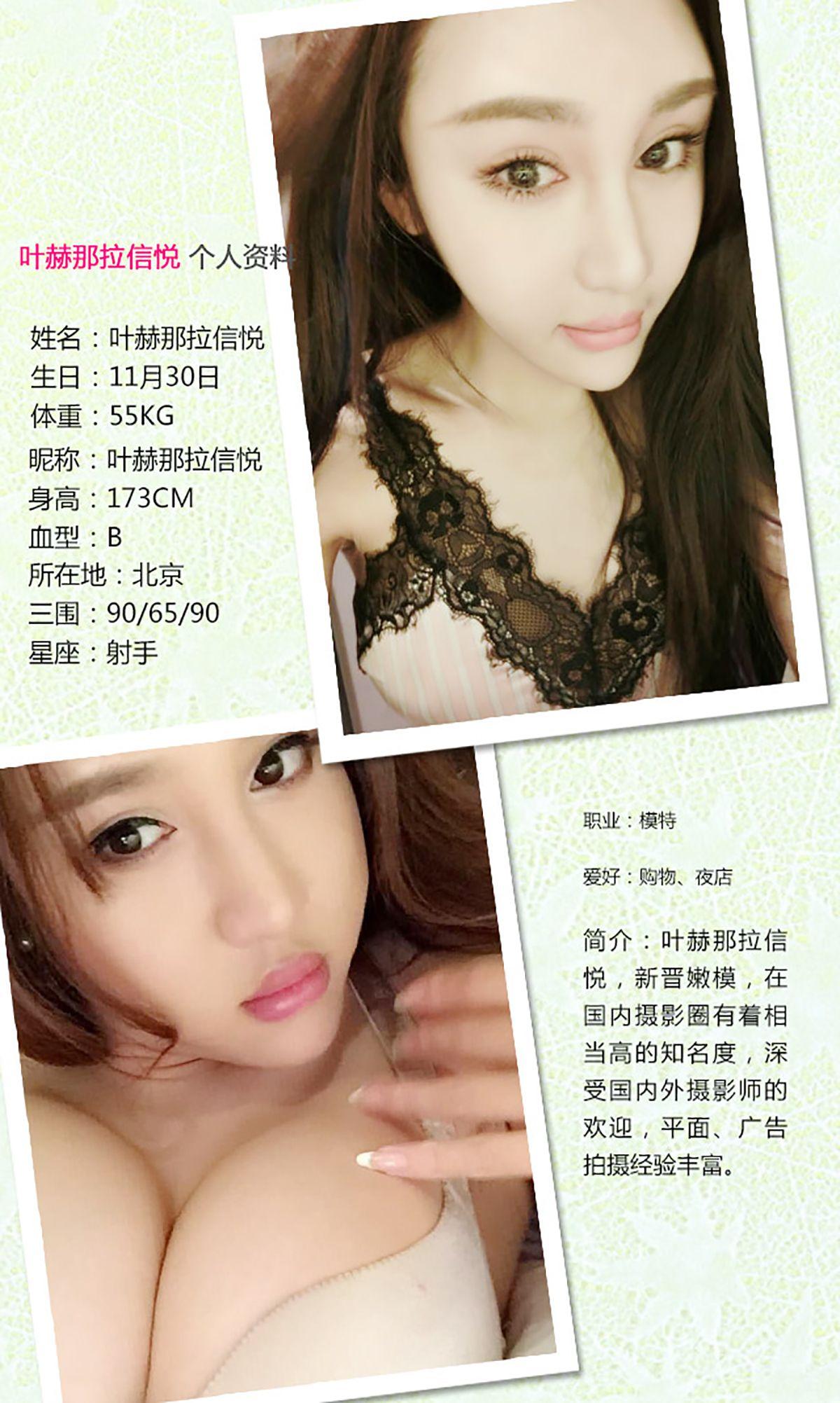 [爱尤物Ugirls] NO.347 叶赫那拉信悦 撩动心玄_p012