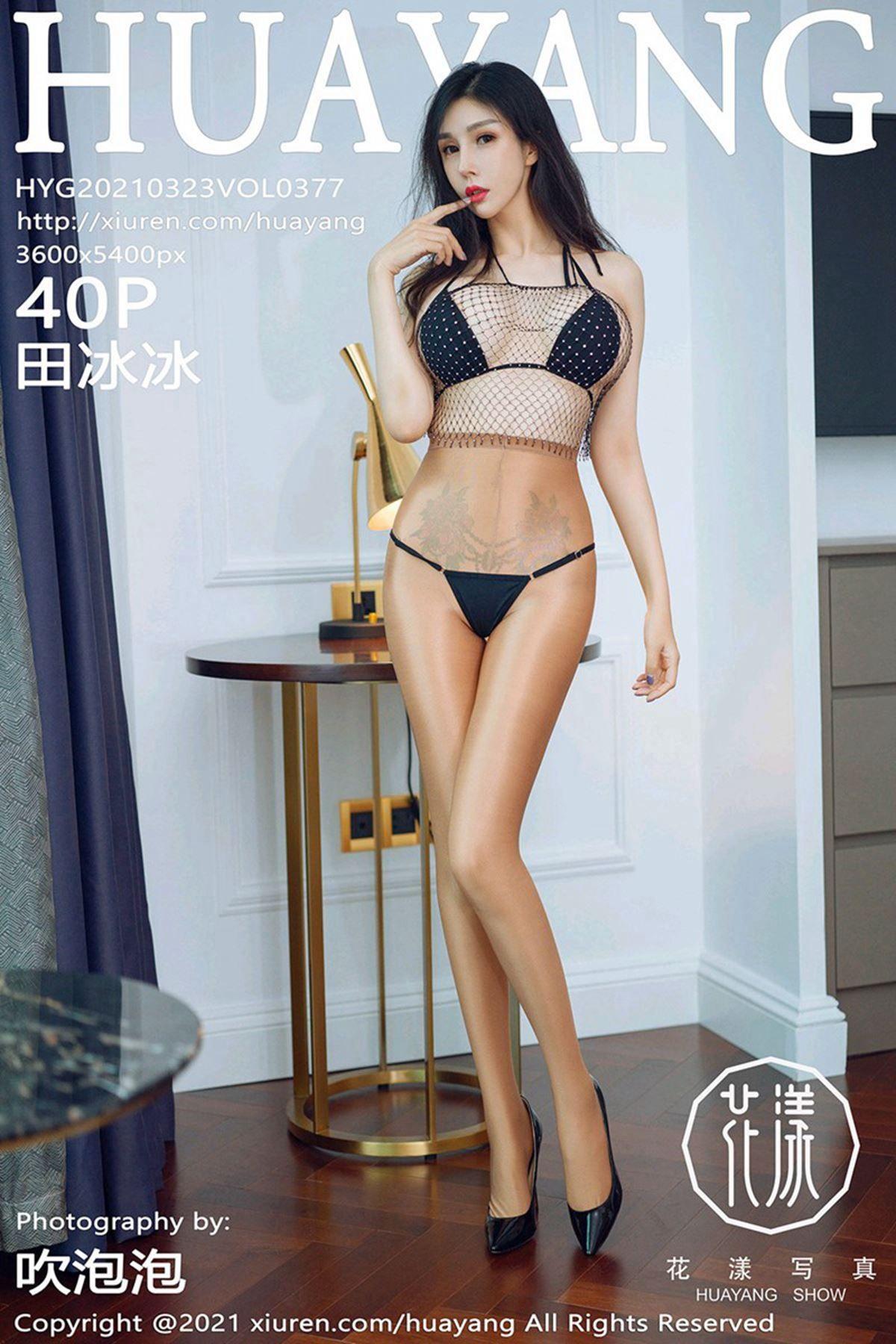[HuaYang花漾] 2021.03.23 NO.377 田冰冰_p030