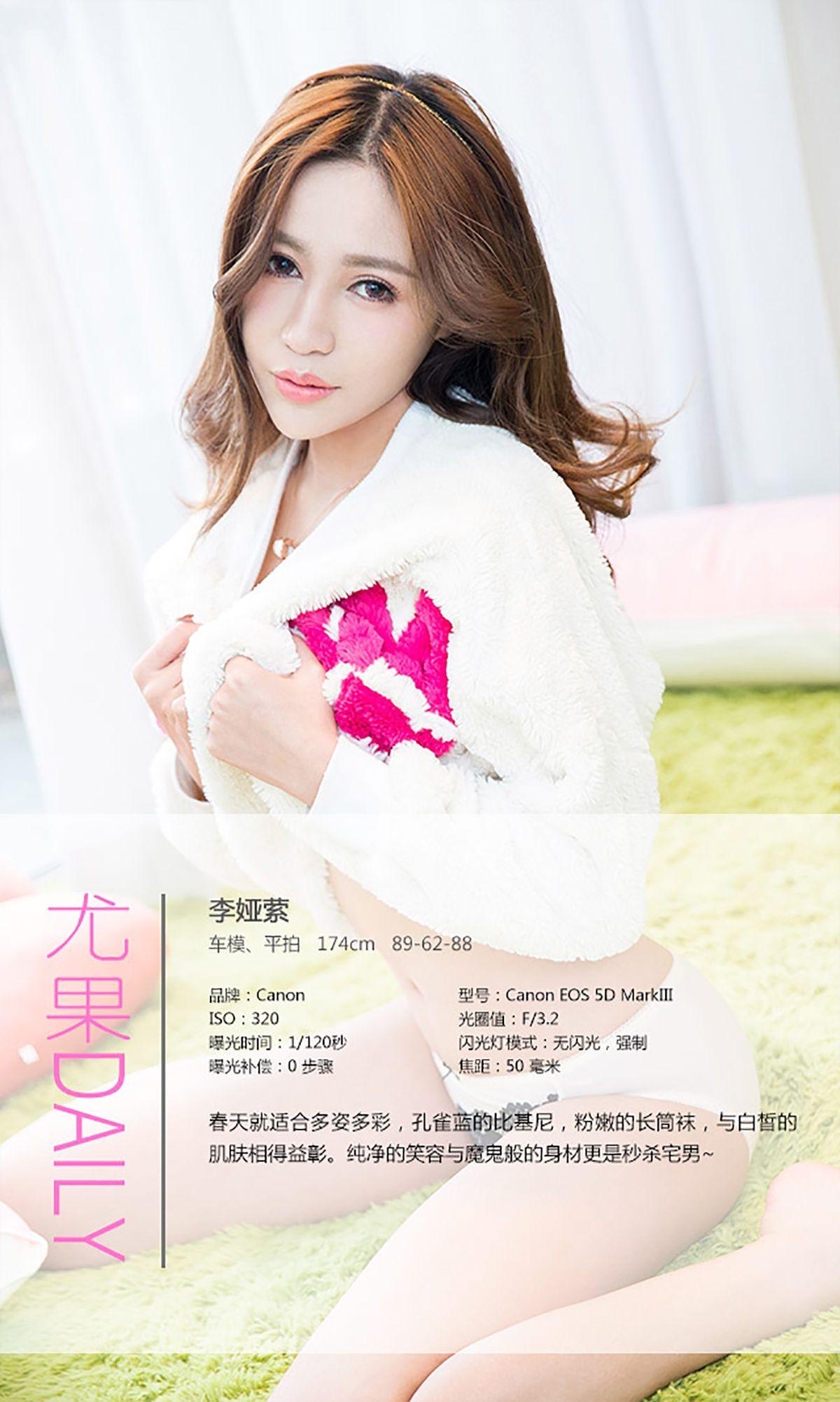 [爱尤物Ugirls] NO.296 李娅萦 精彩10分_p034