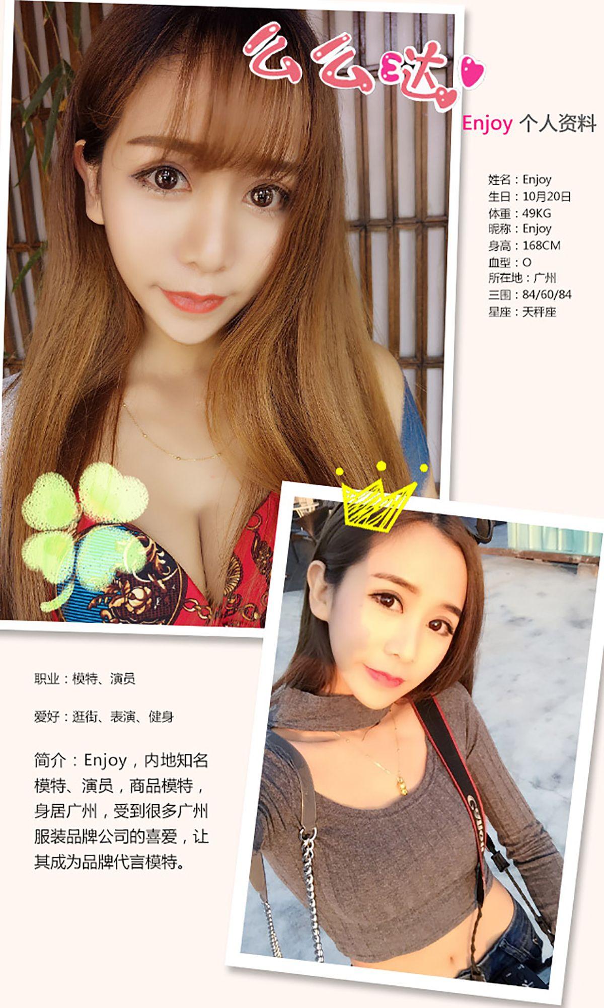 [爱尤物Ugirls] NO.333 Enjoy 蜜饯晴天_p012