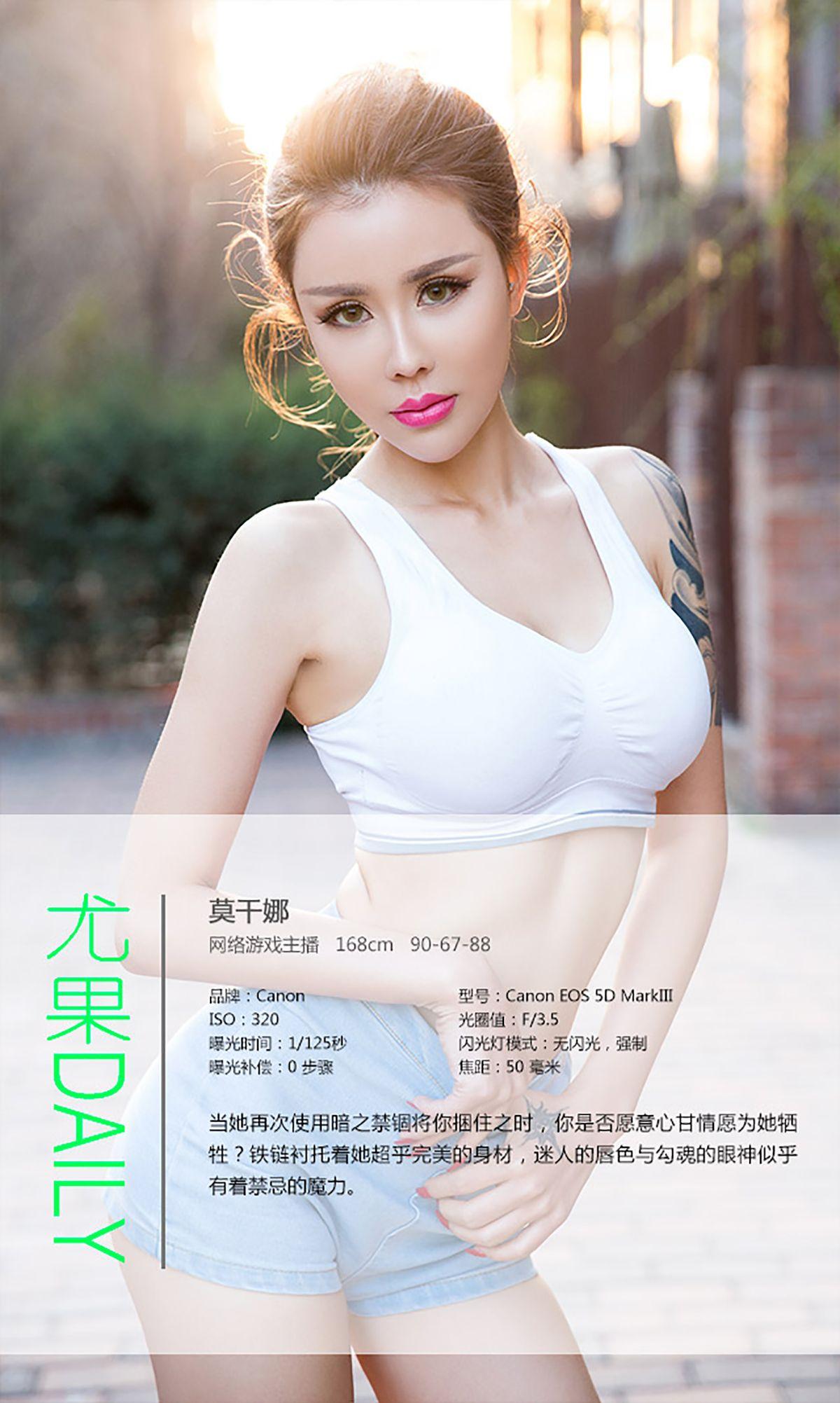 [爱尤物Ugirls] NO.317 莫干娜 堕落天使_p034