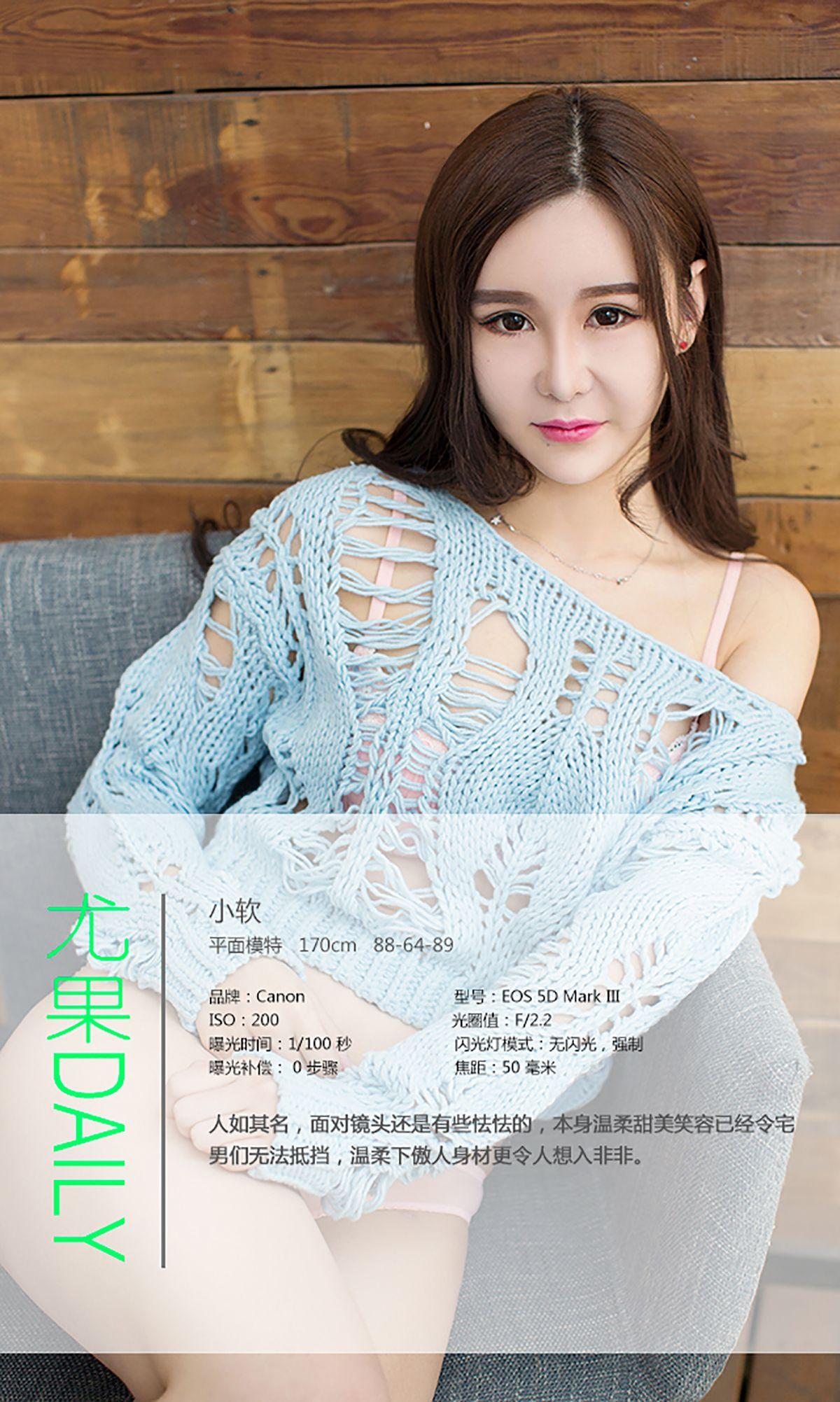 [爱尤物Ugirls] NO.094 小软 无法抵挡的软妹纸_p034