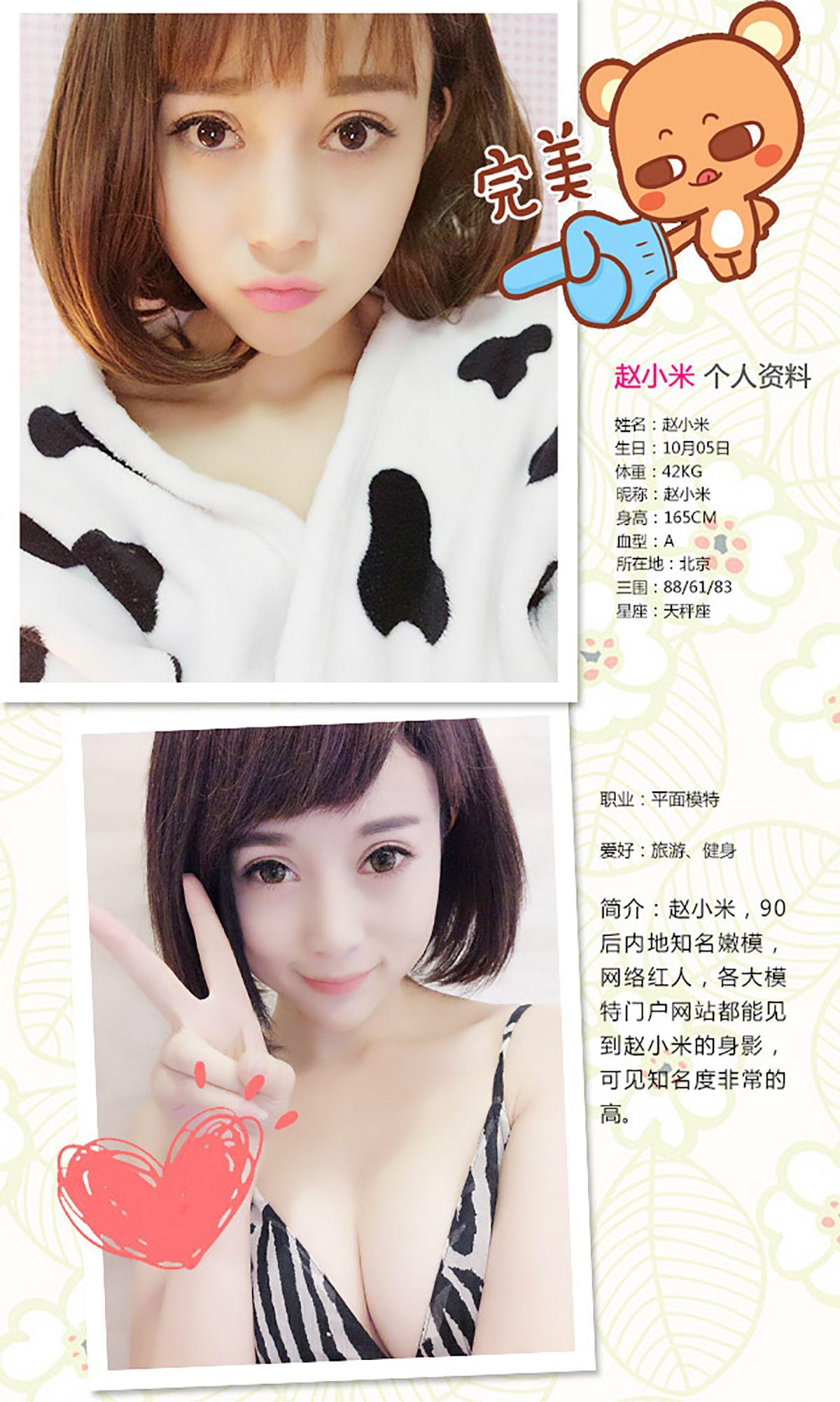 [爱尤物Ugirls] NO.337 赵小米 春眠不觉晓_p012