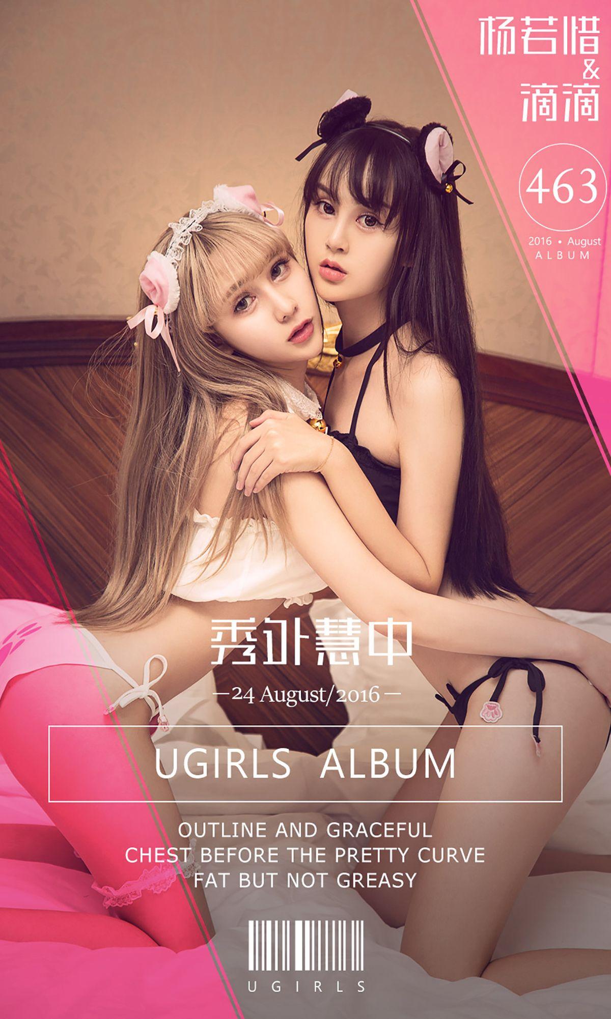 [爱尤物Ugirls] NO.463 杨若惜&滴滴_p001