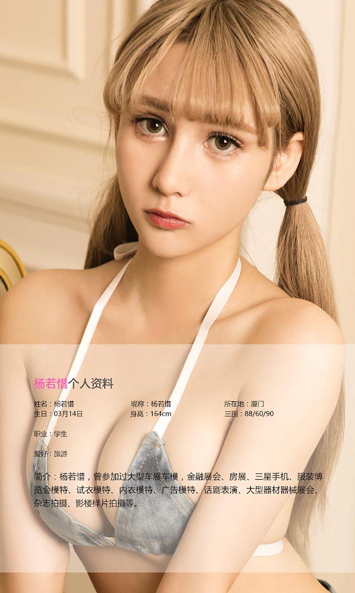 [爱尤物Ugirls] NO.463 杨若惜&滴滴_p023