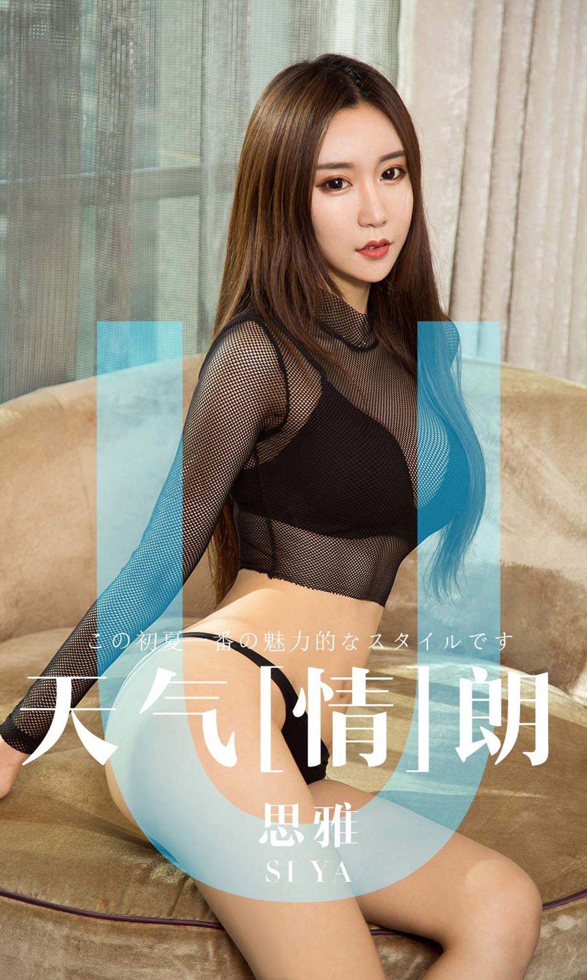 [Ugirls爱尤物] NO.1419 天气情朗 思雅_p001