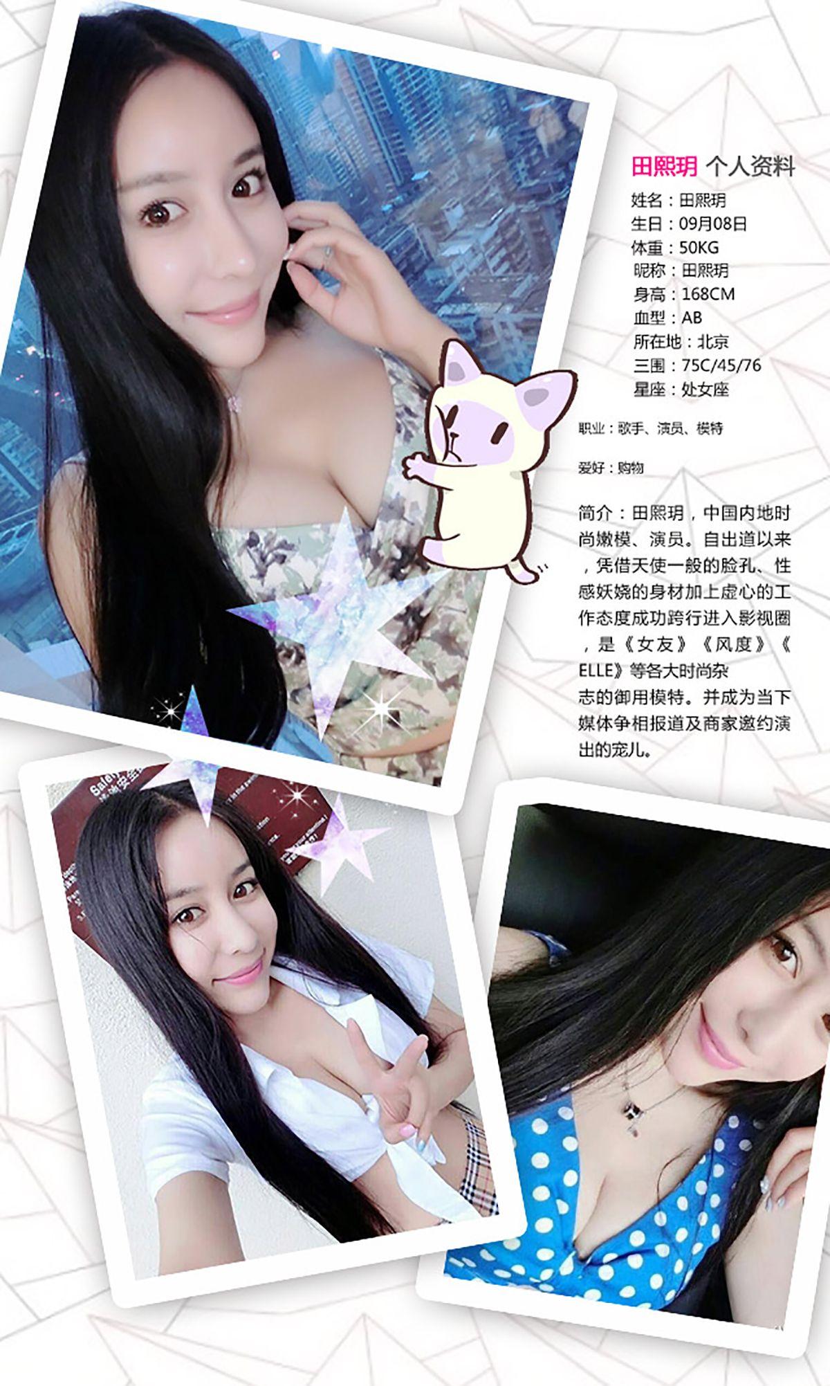 [爱尤物Ugirls] NO.340 田熙玥 大奔配美人_p012