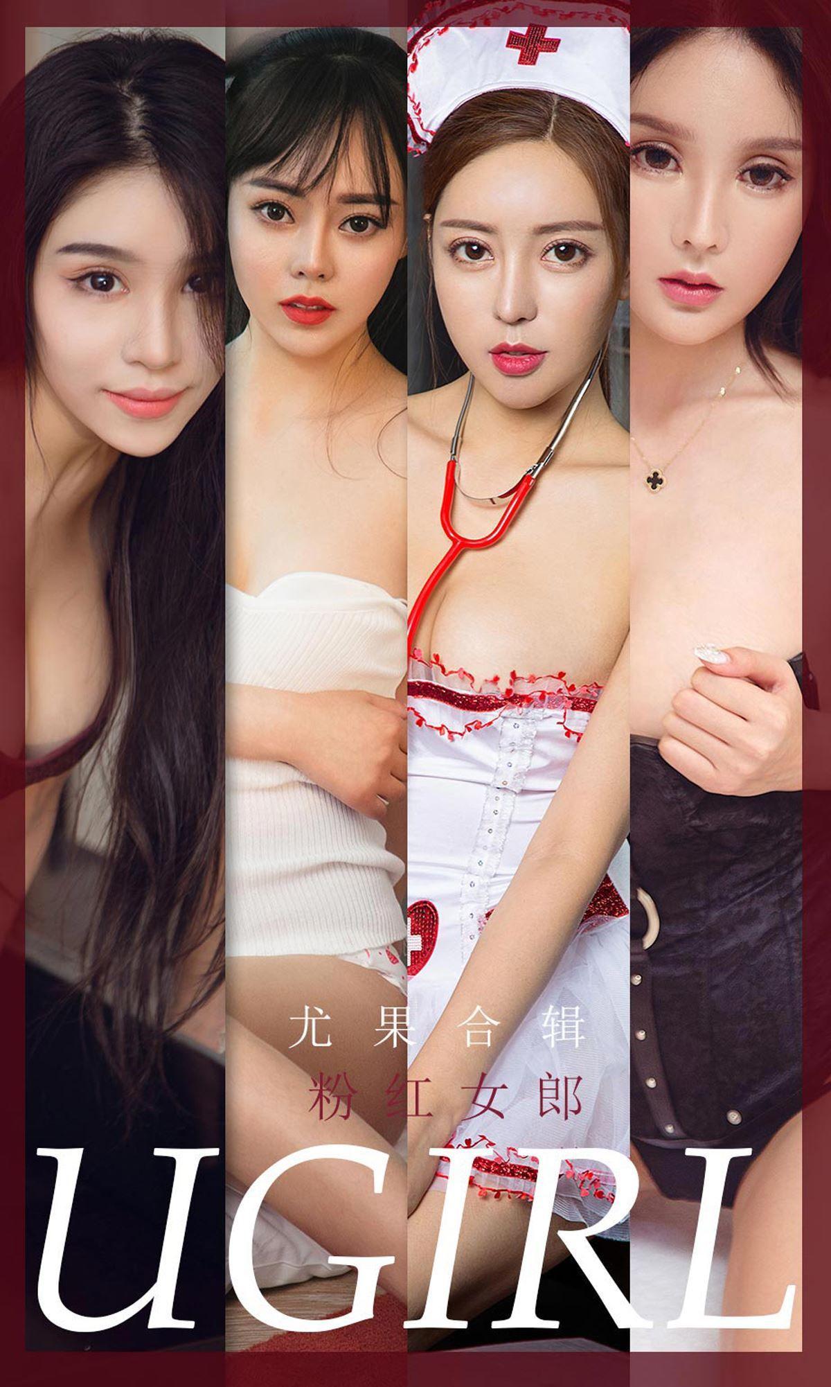 [Ugirls爱尤物] NO.1851 粉红女郎_p001