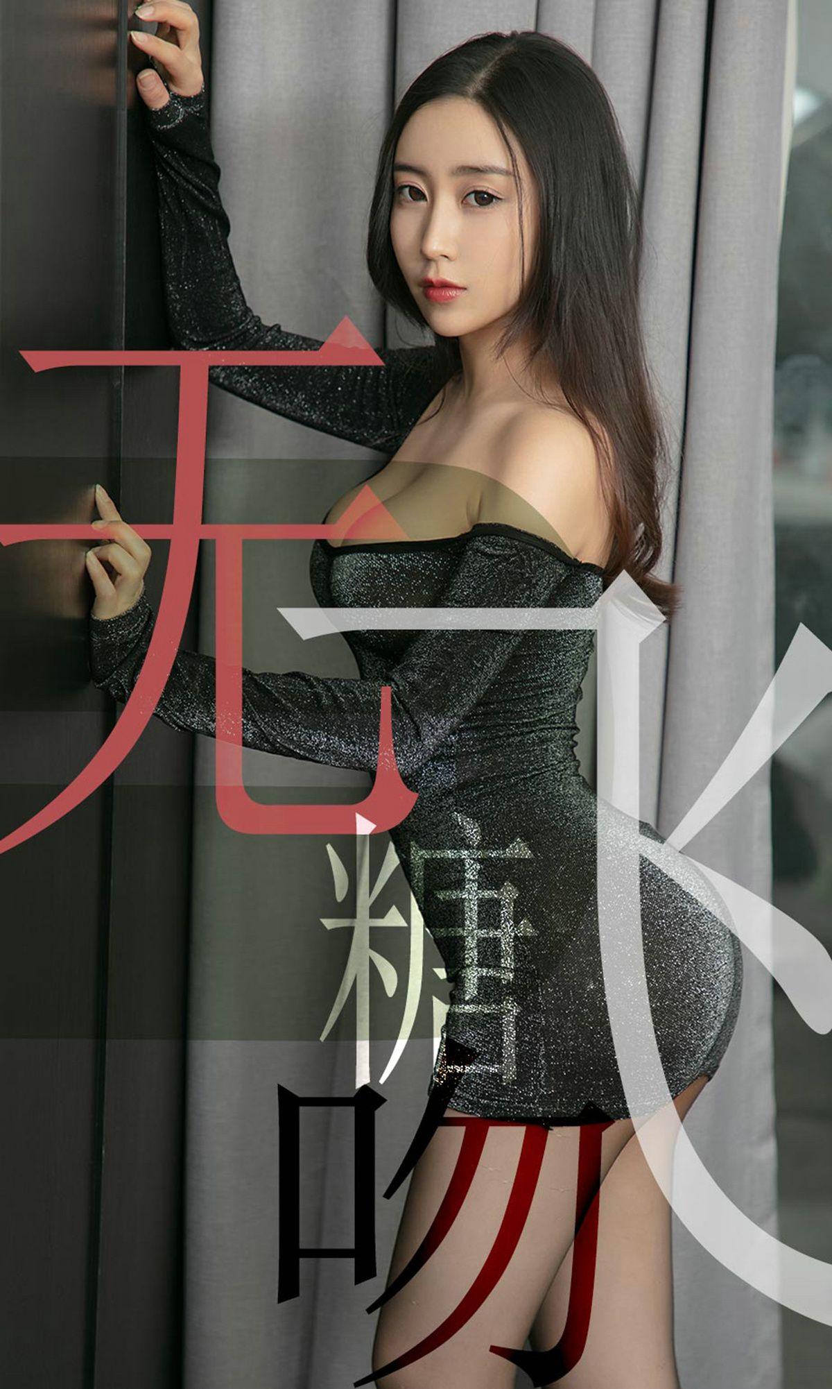 [Ugirls爱尤物] NO.1488 小仙_p001