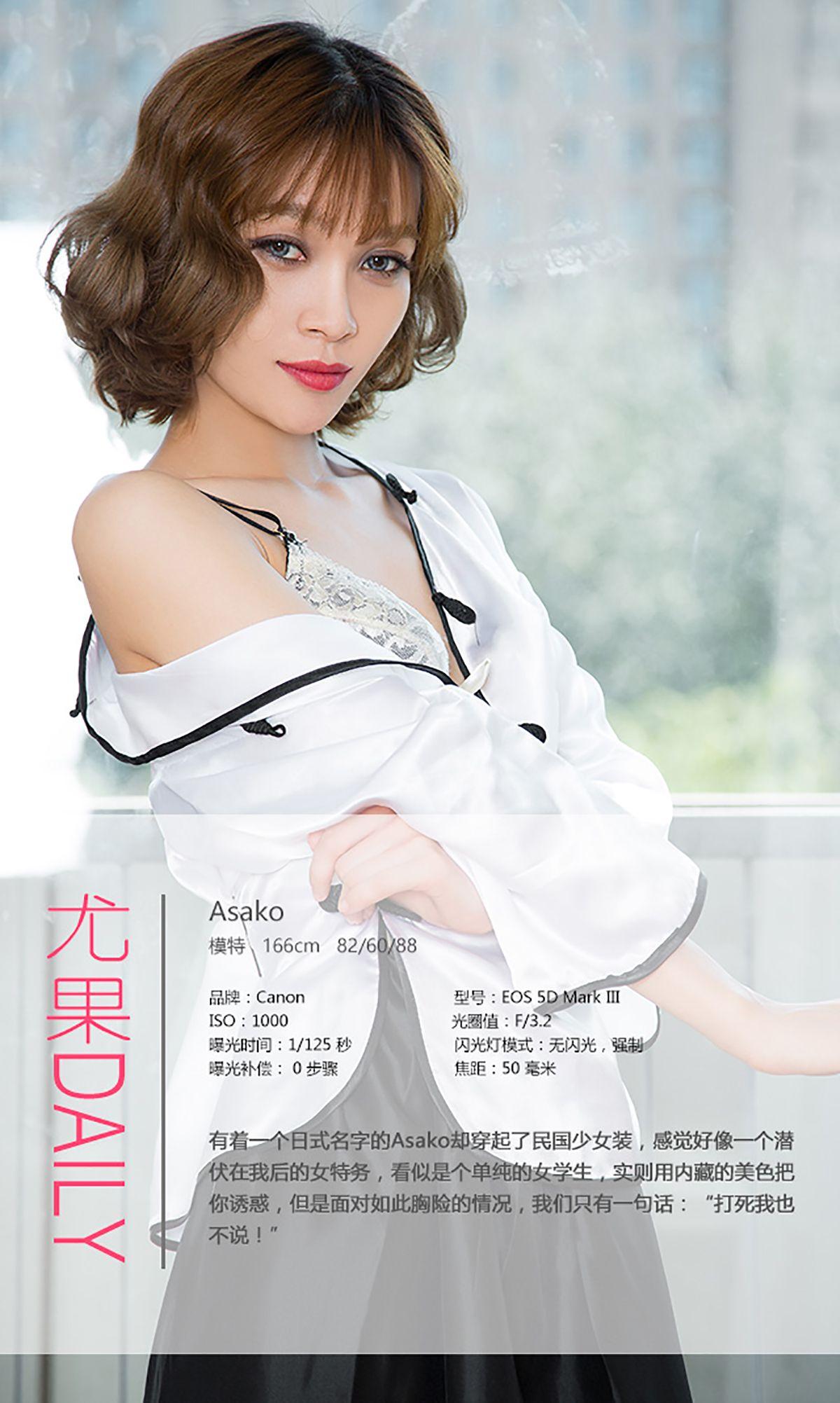 [爱尤物Ugirls] NO.465 Asako_p034