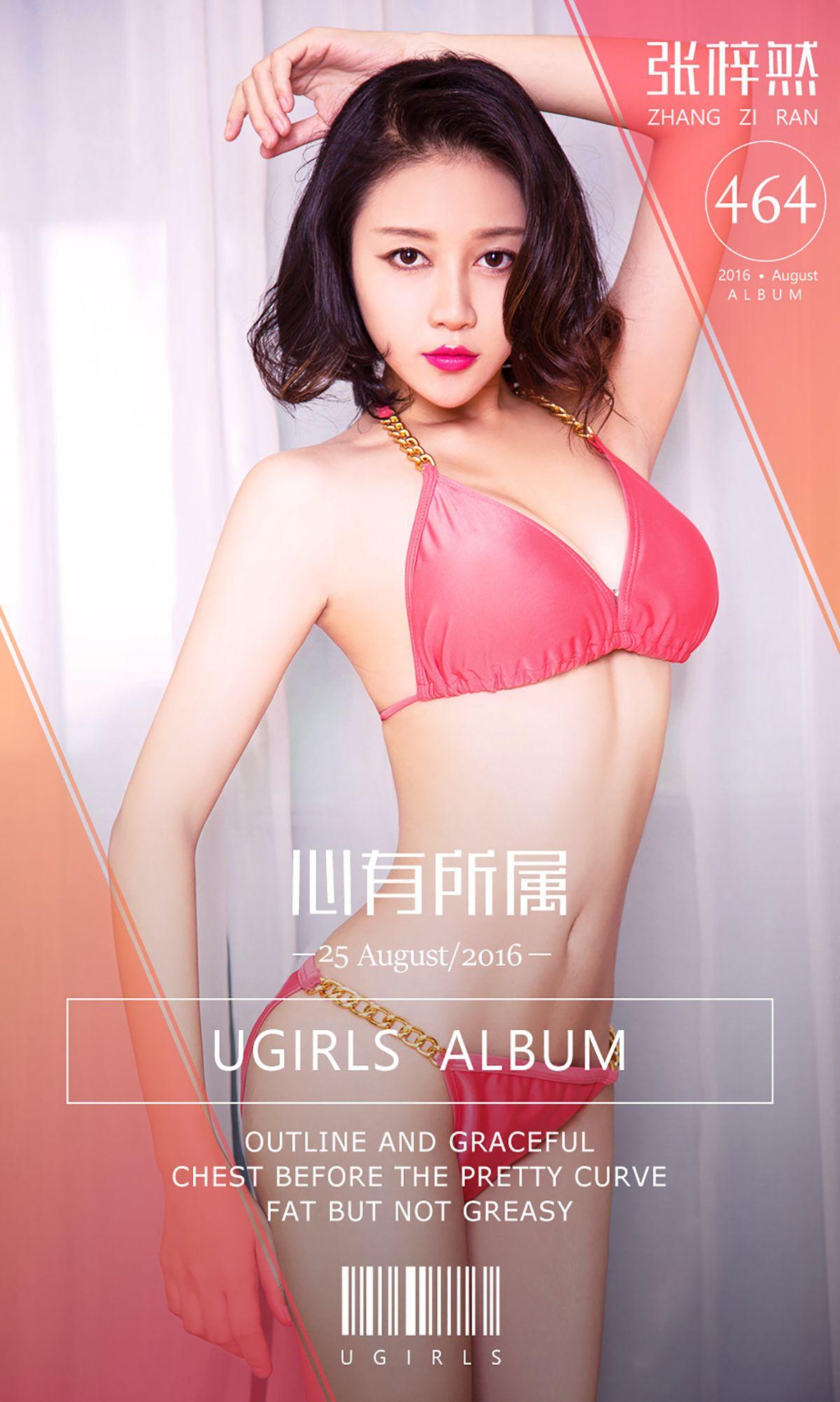 [爱尤物Ugirls] NO.464 张梓然_p001