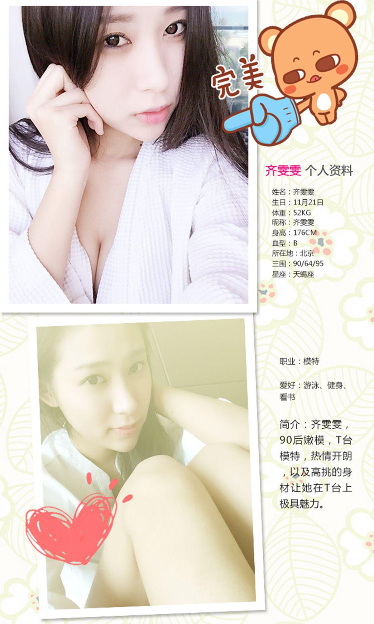 [爱尤物Ugirls] NO.325 齐雯雯 有一种思念叫宁静_p012