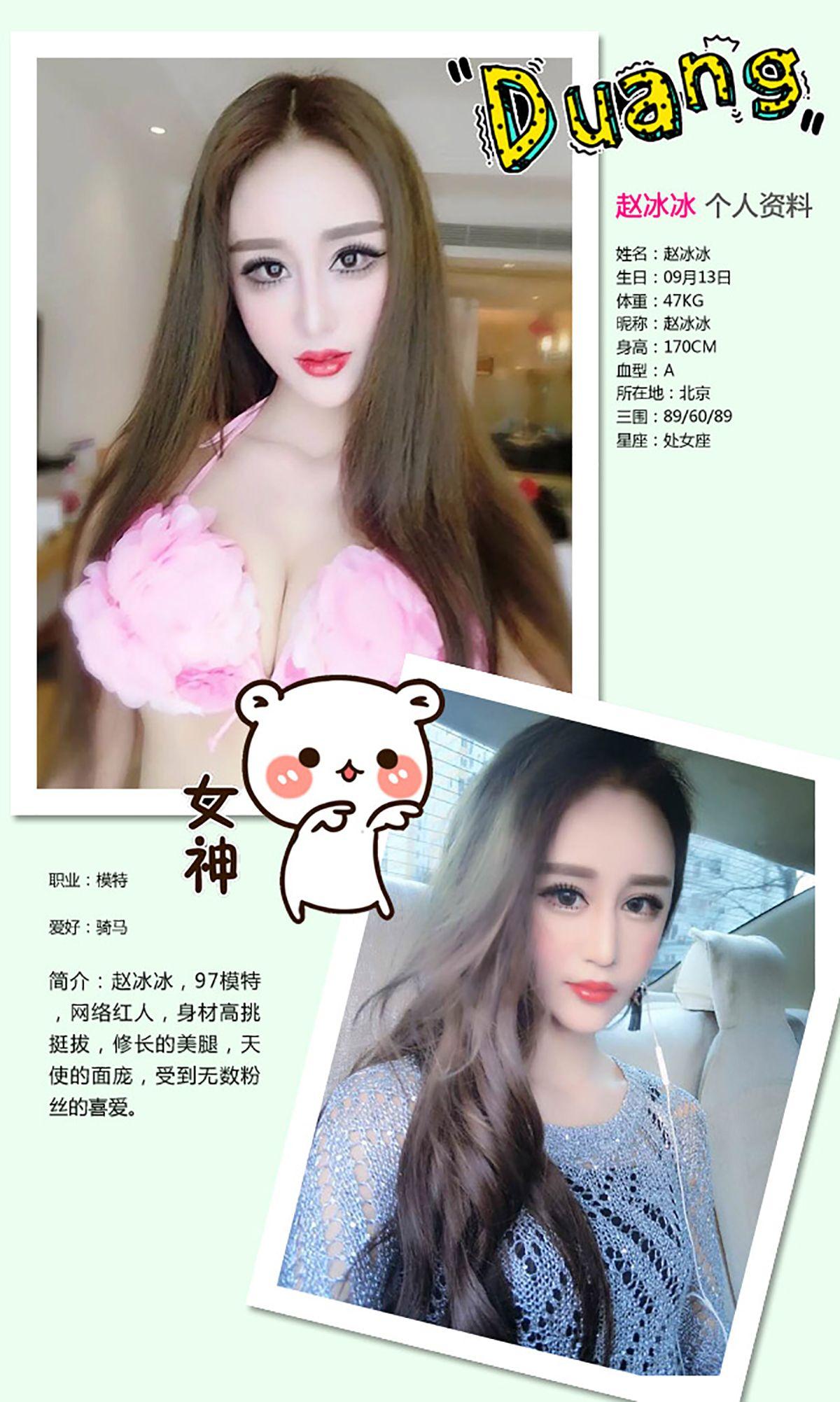 [爱尤物Ugirls] NO.298 赵冰 丝袜控美人_p012