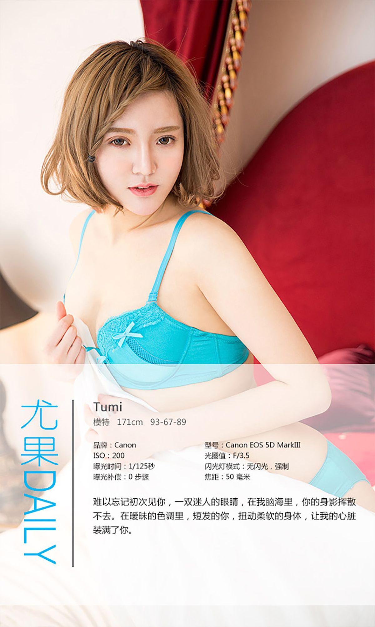 [爱尤物Ugirls] NO.281 Tumi 初见暧昧_p034