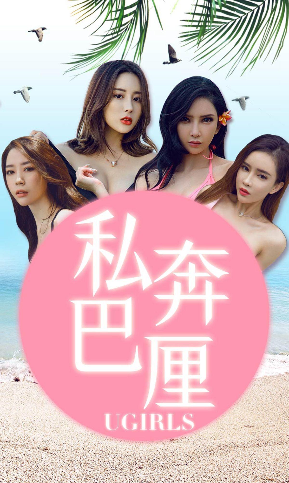 [爱尤物Ugirls] NO.1225 私奔巴厘_p001