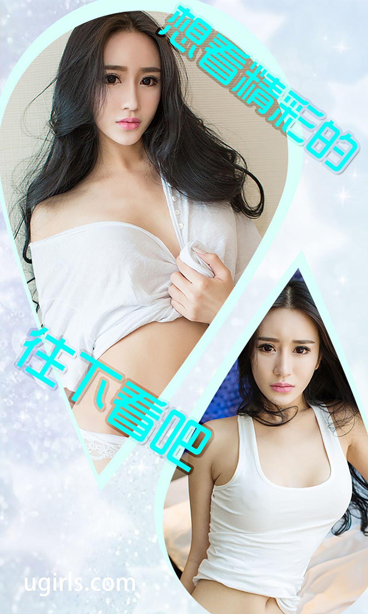 [爱尤物Ugirls] NO.261 李璐 纯白情欲_p005