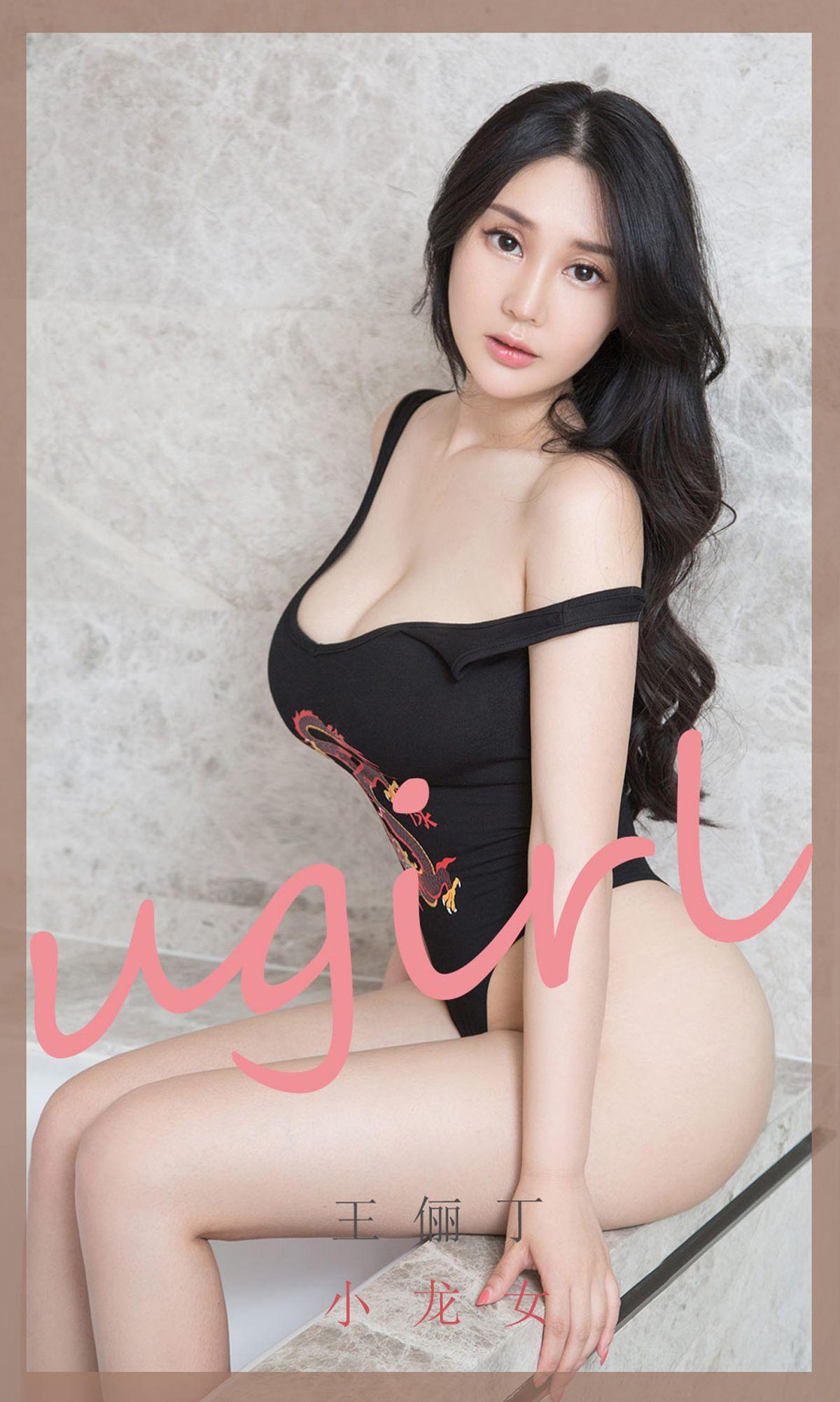 [Ugirls爱尤物] NO.1853 小龙女 王俪丁_p001
