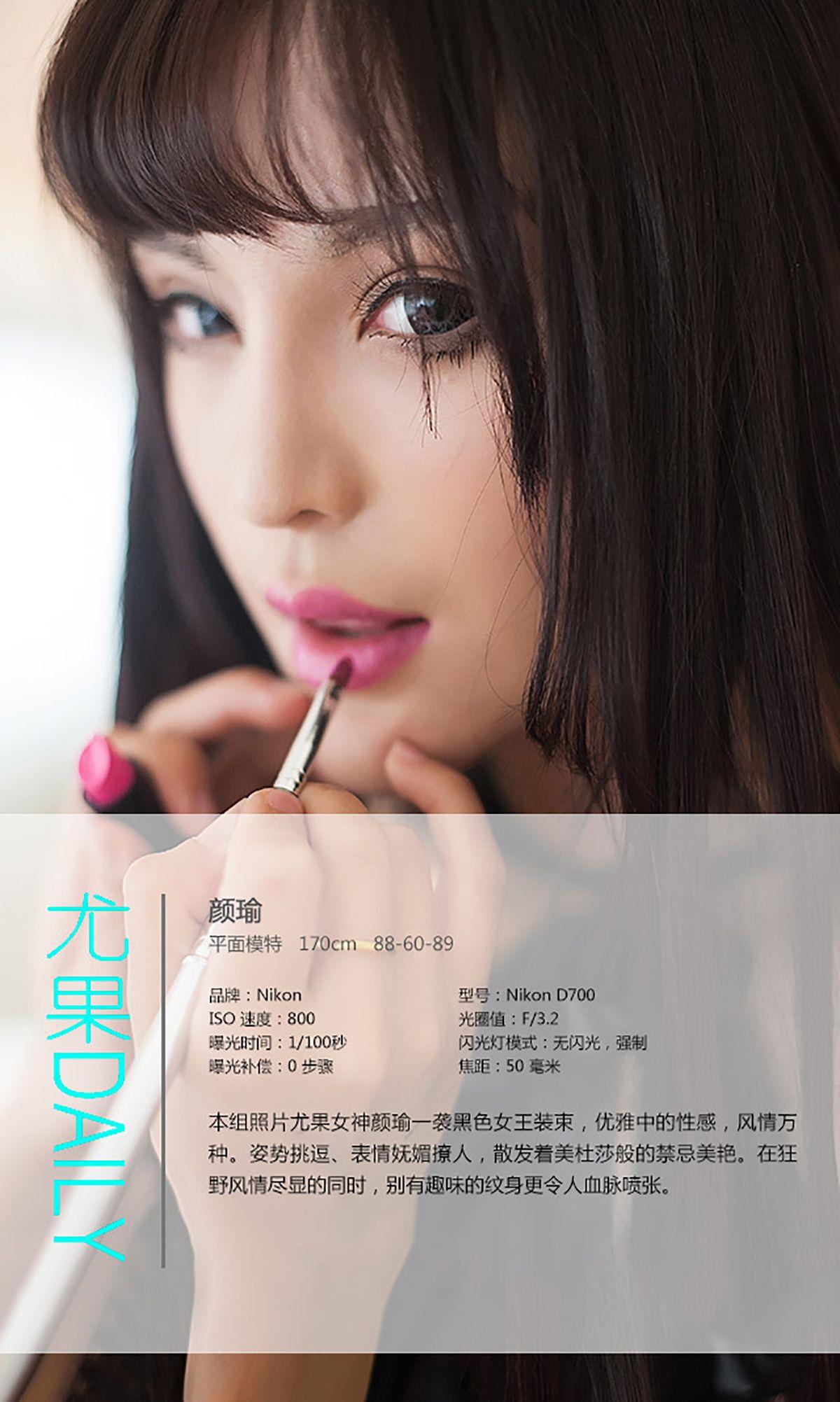 [爱尤物Ugirls] NO.040 颜瑜 风情万种 勾人心魄_p014