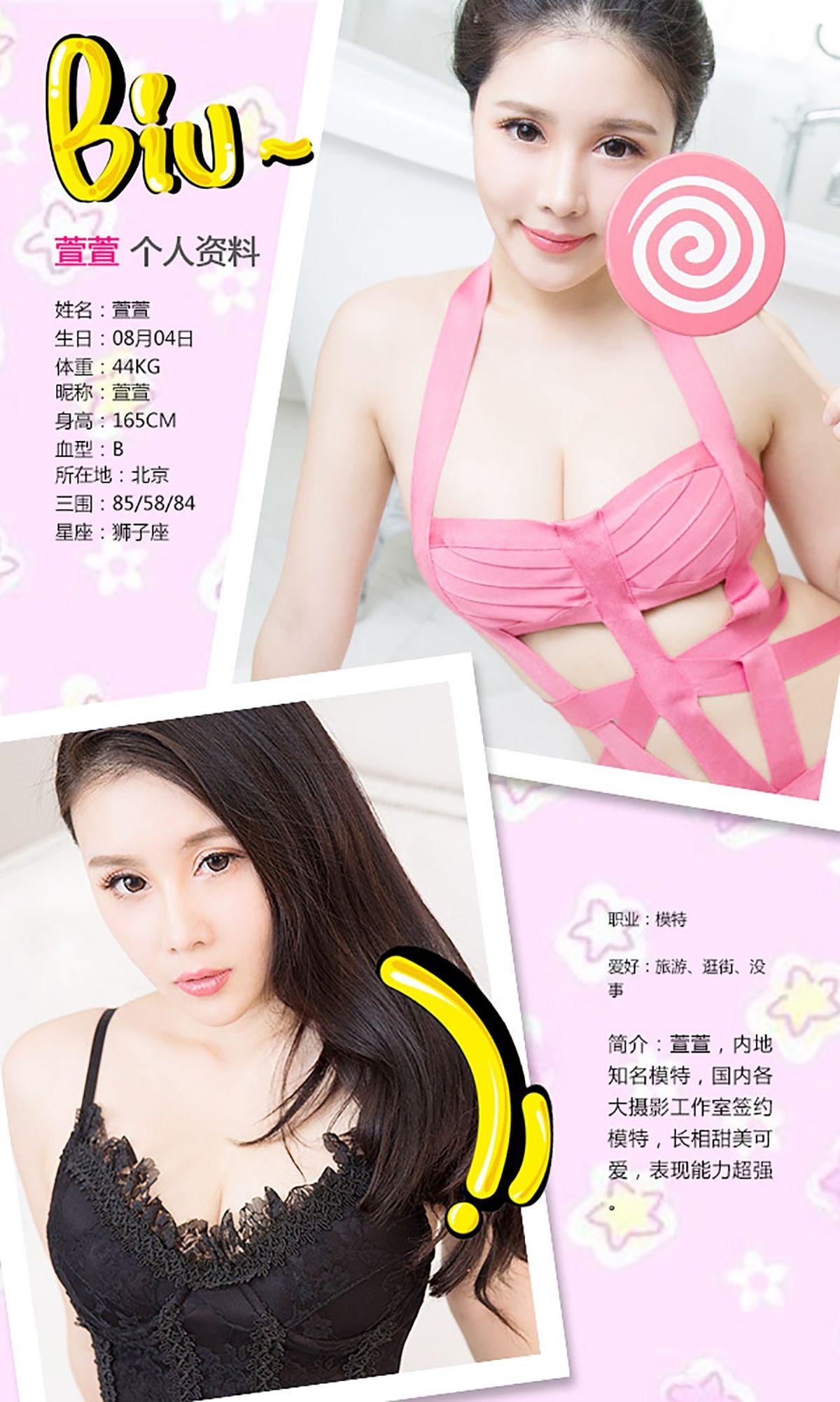 [爱尤物Ugirls] NO.242 萱萱 甜言蜜语_p012