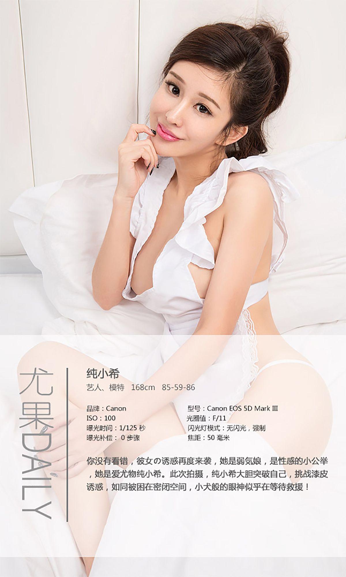 [爱尤物Ugirls] NO.121 纯小希 彼女の诱惑_p034