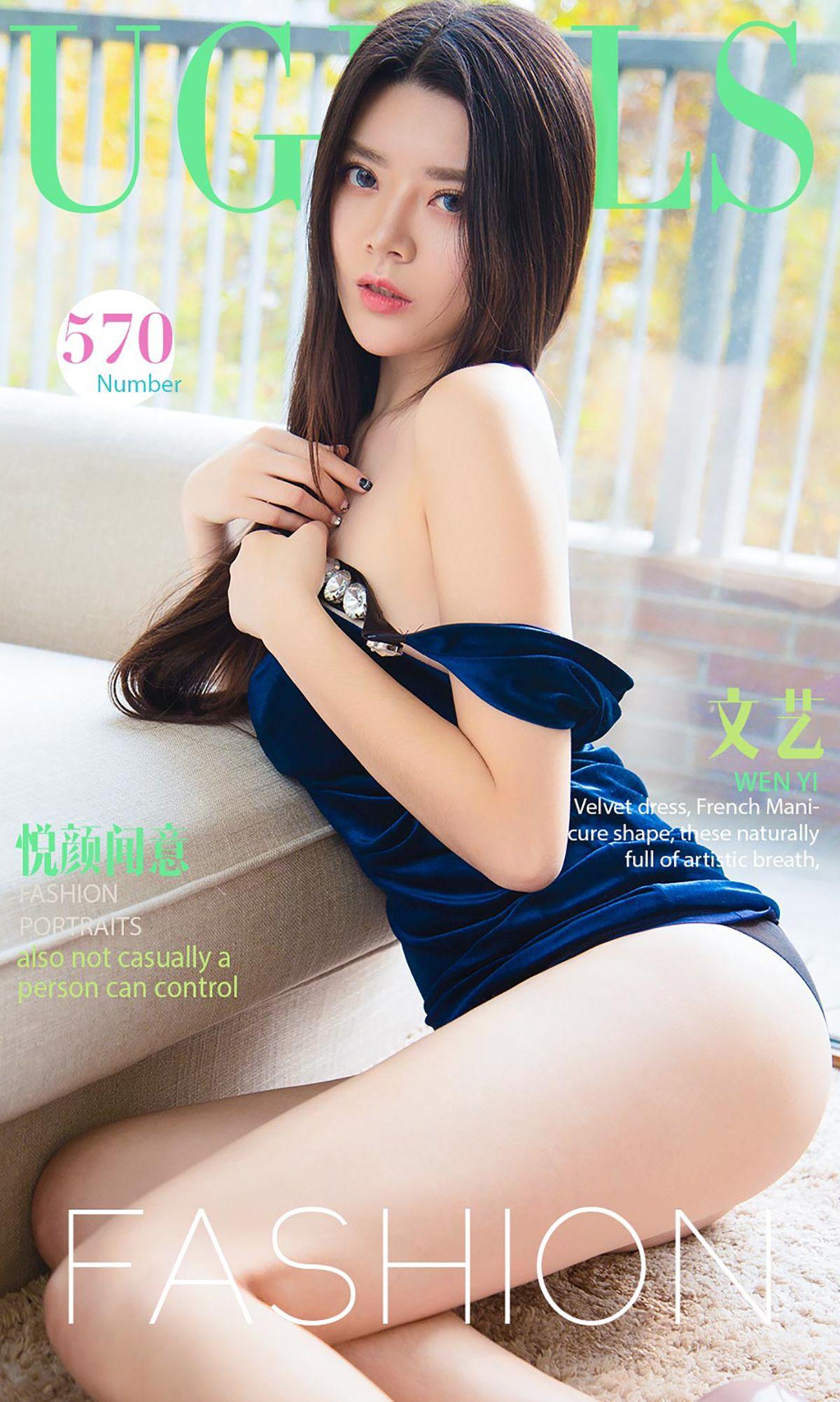 [爱尤物Ugirls] NO.570 文艺_p001