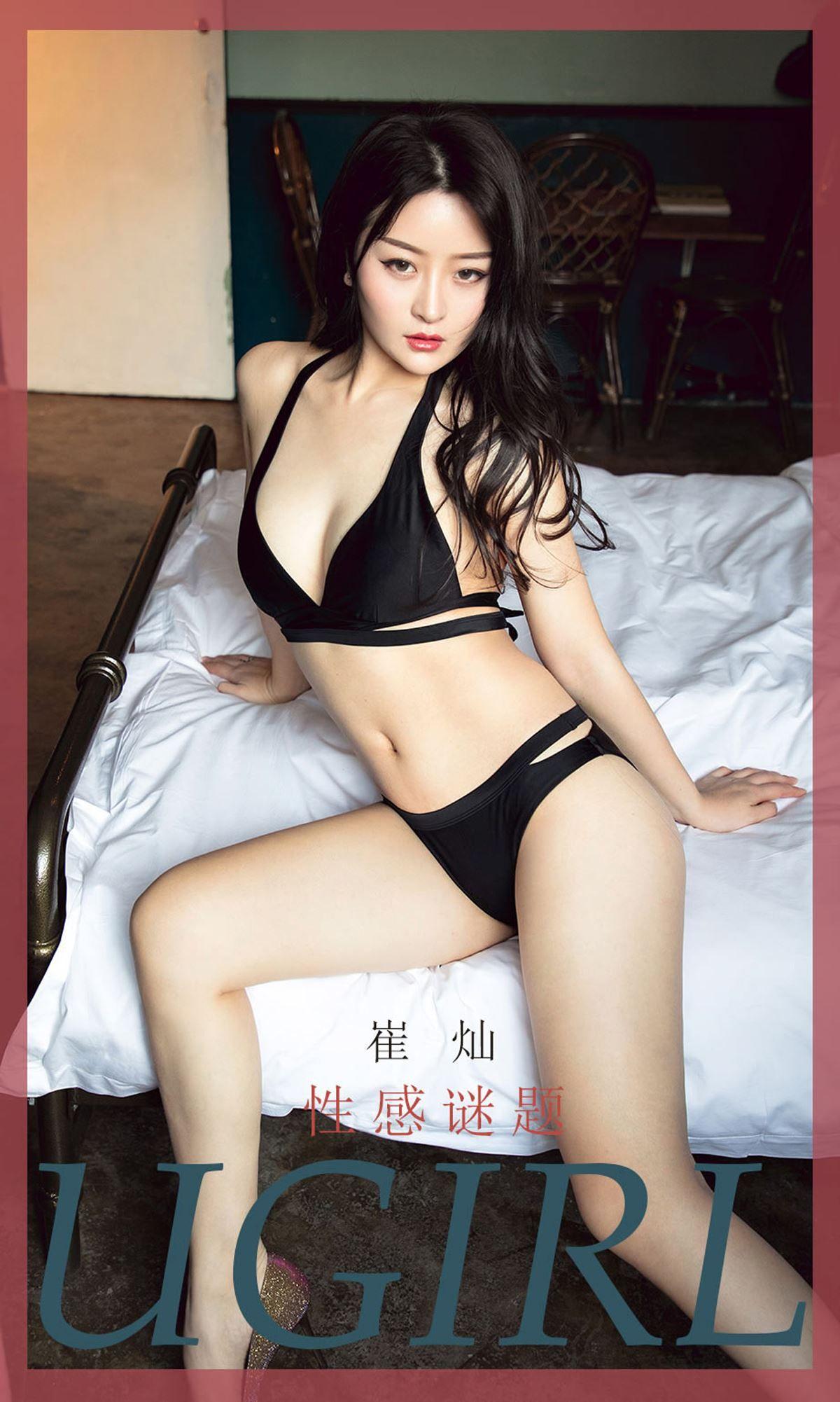 [Ugirls爱尤物] NO.1734 崔灿_p015