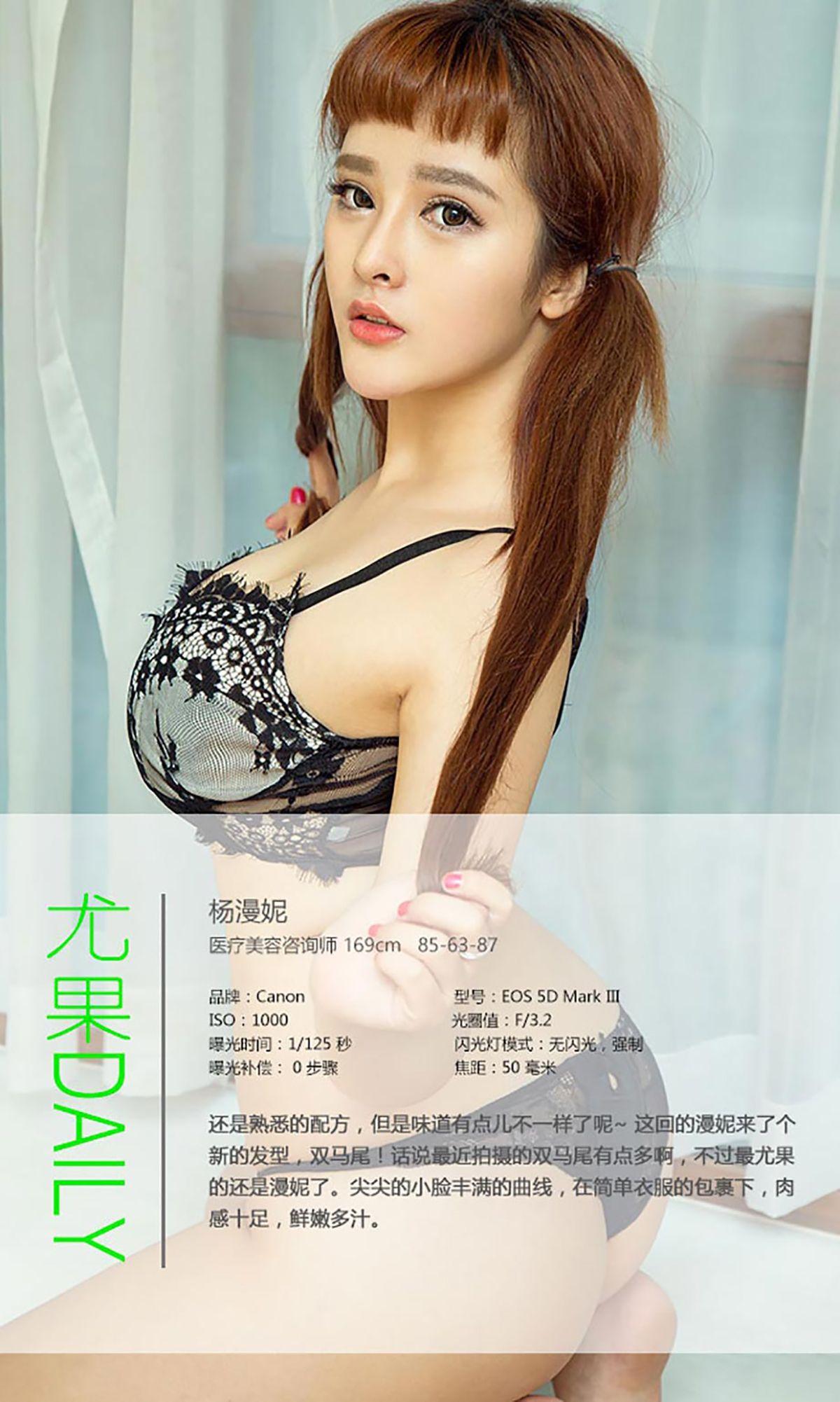 [爱尤物Ugirls] NO.449 杨漫妮_p034