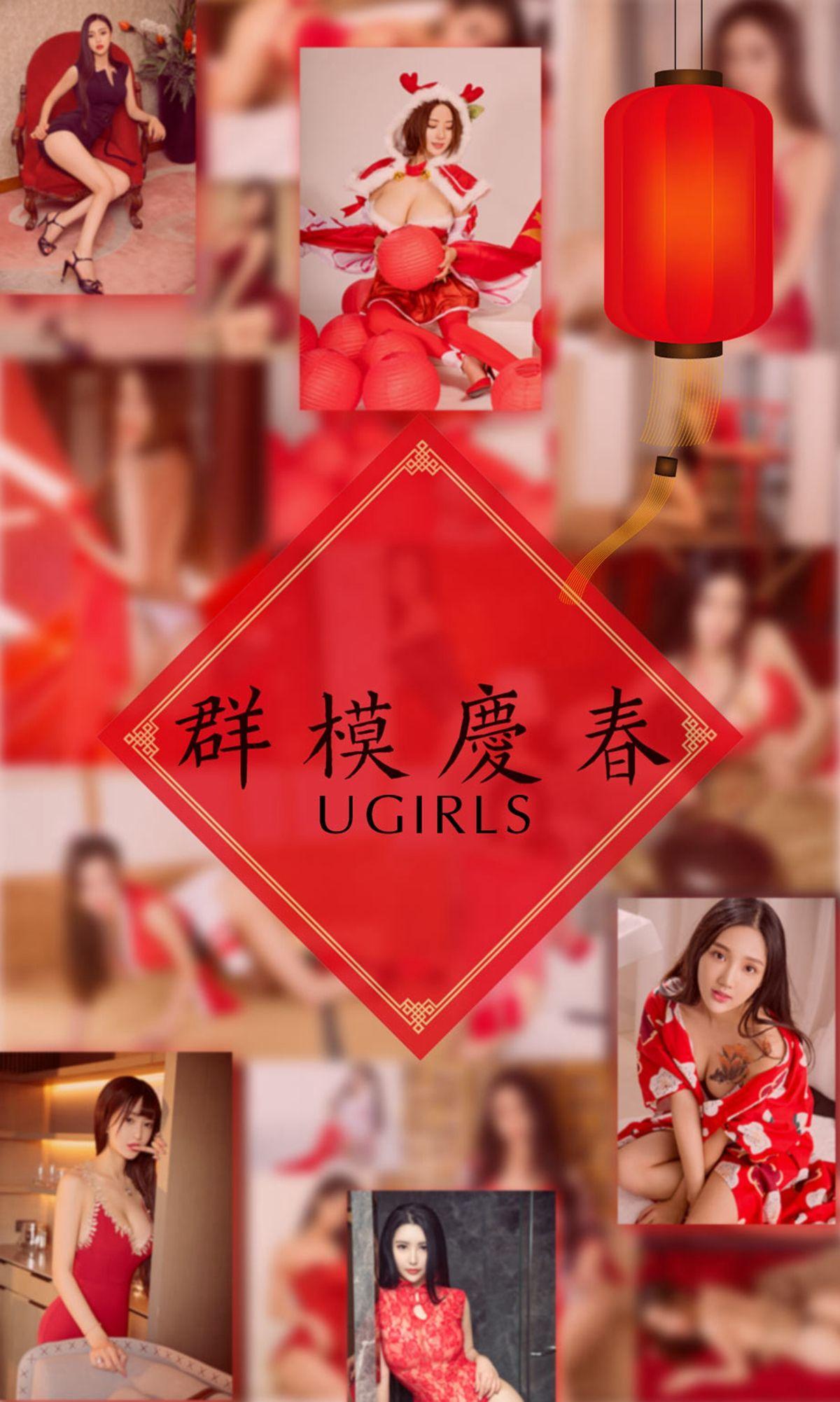 [爱尤物Ugirls] NO.1005 模特合集_p001