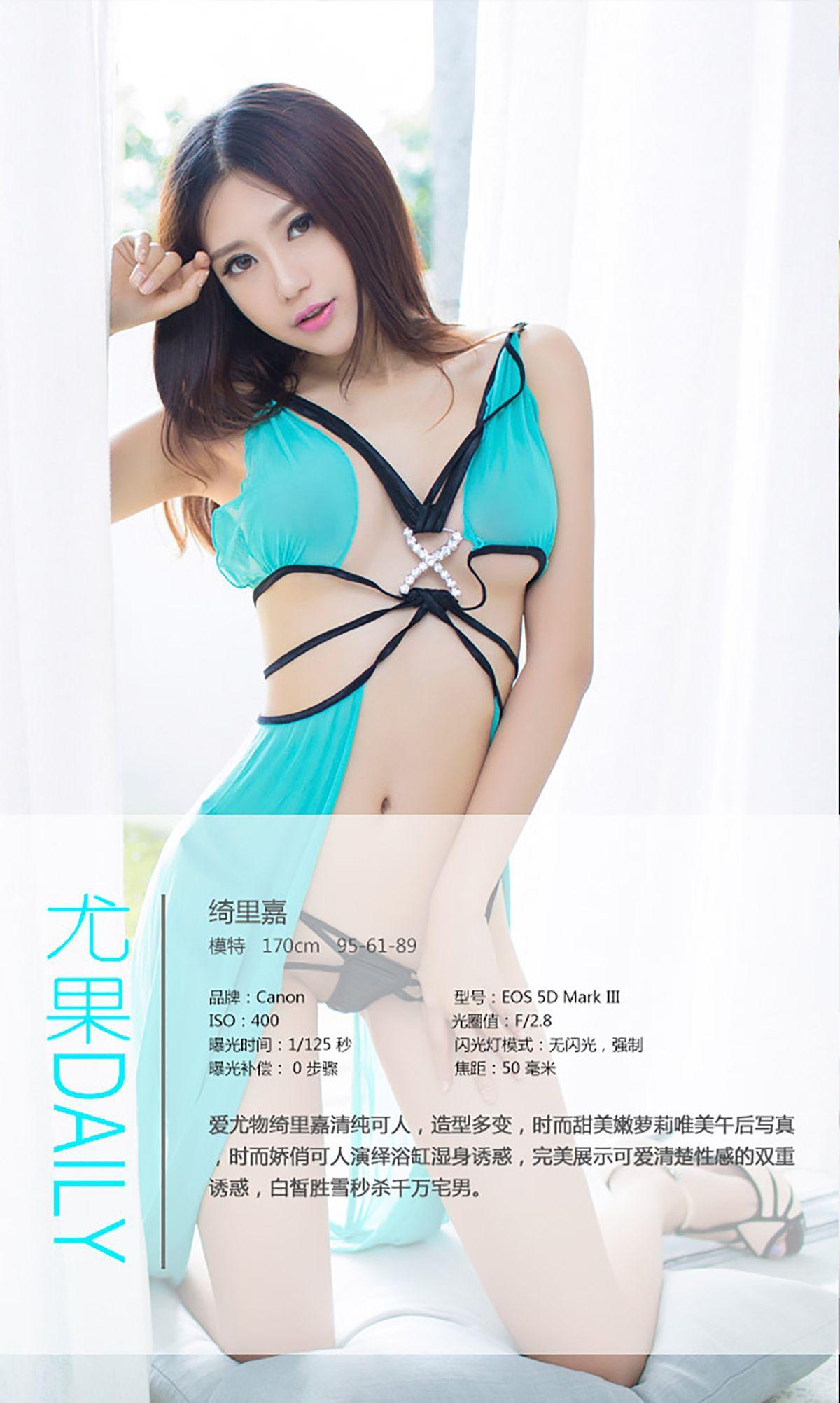 [爱尤物Ugirls] NO.110 绮里嘉 百变小公主_p034