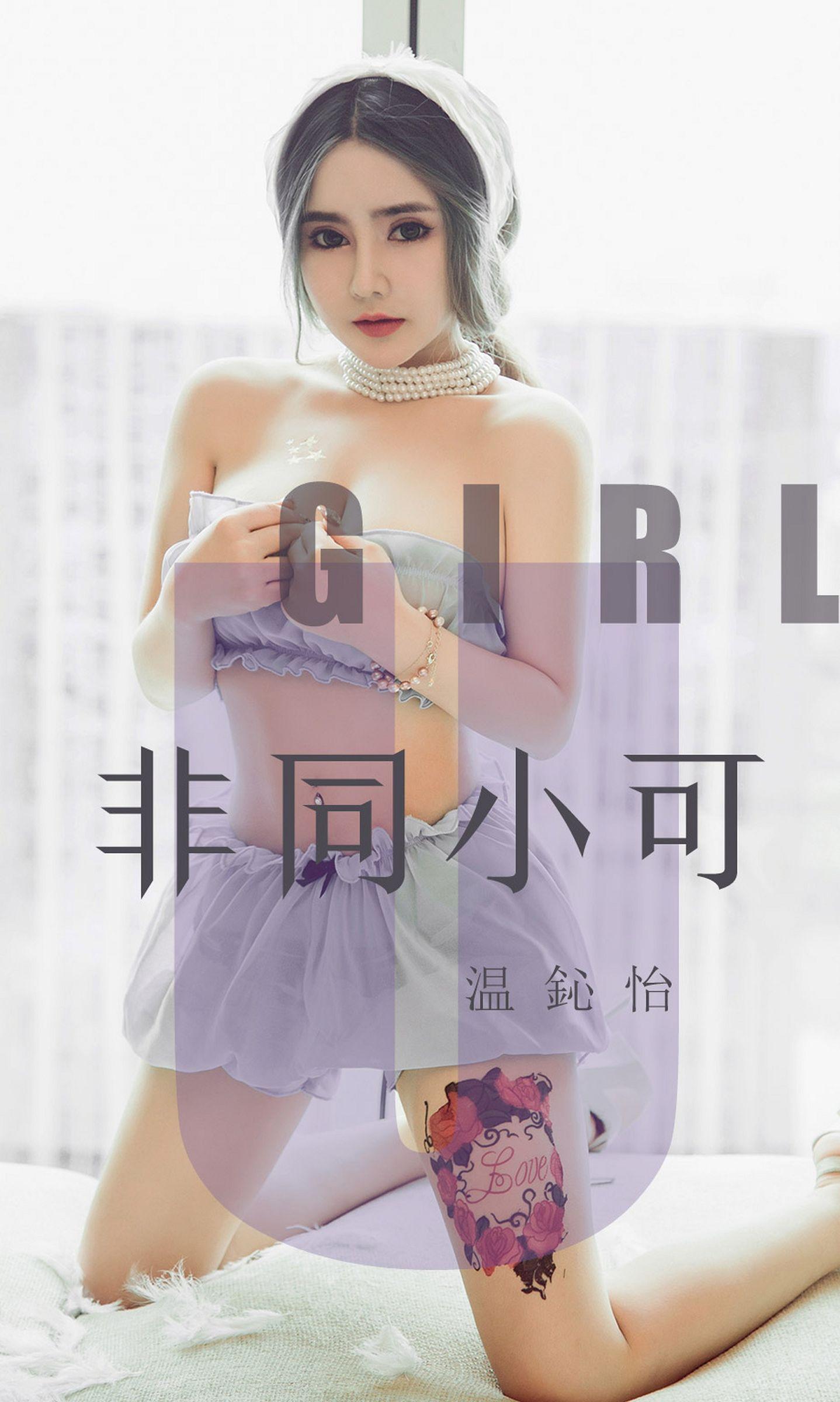 [Ugirls爱尤物] NO.1535 温心怡_p001
