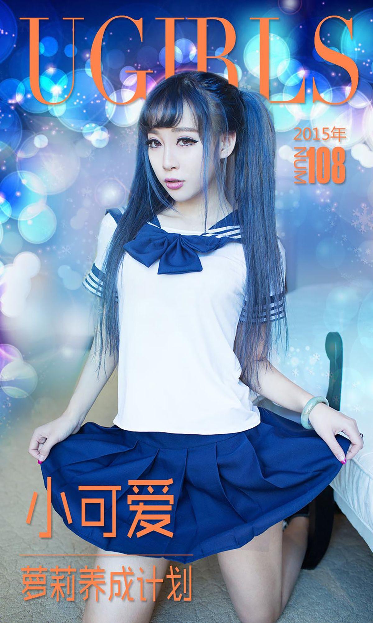 [爱尤物Ugirls] NO.108 小可爱 萝莉养成计划_p001