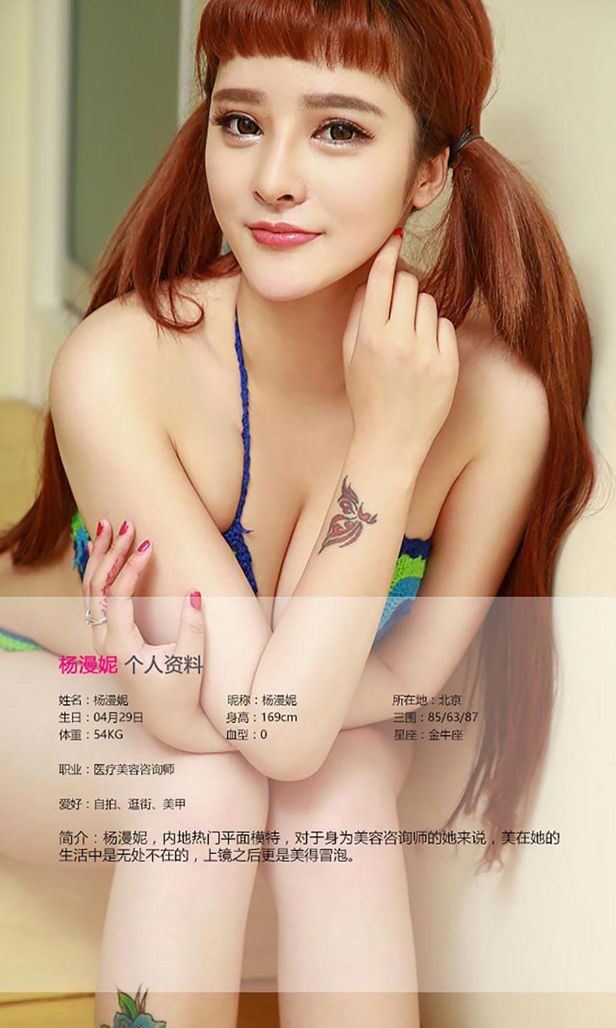 [爱尤物Ugirls] NO.449 杨漫妮_p012