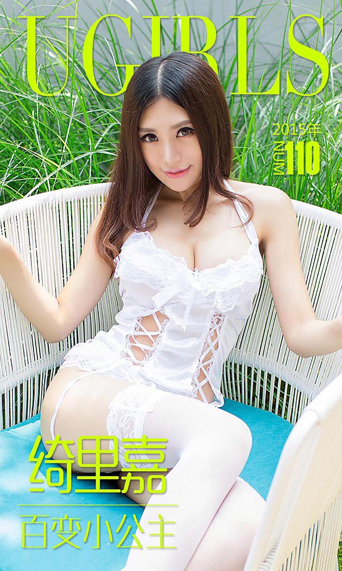 [爱尤物Ugirls] NO.110 绮里嘉 百变小公主_p001