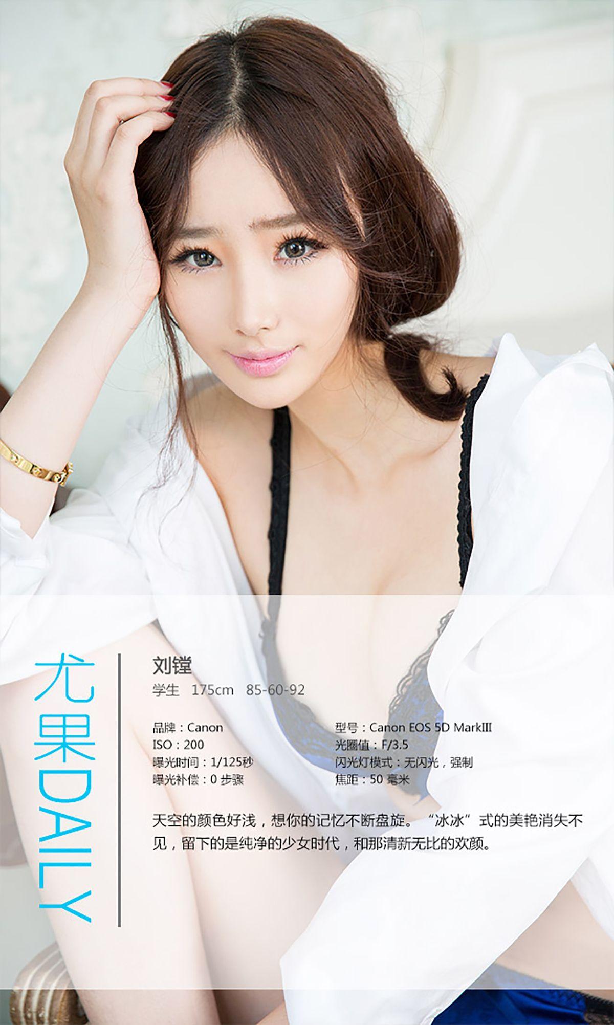 [爱尤物Ugirls] NO.279 刘镗 纯女の时代_p034