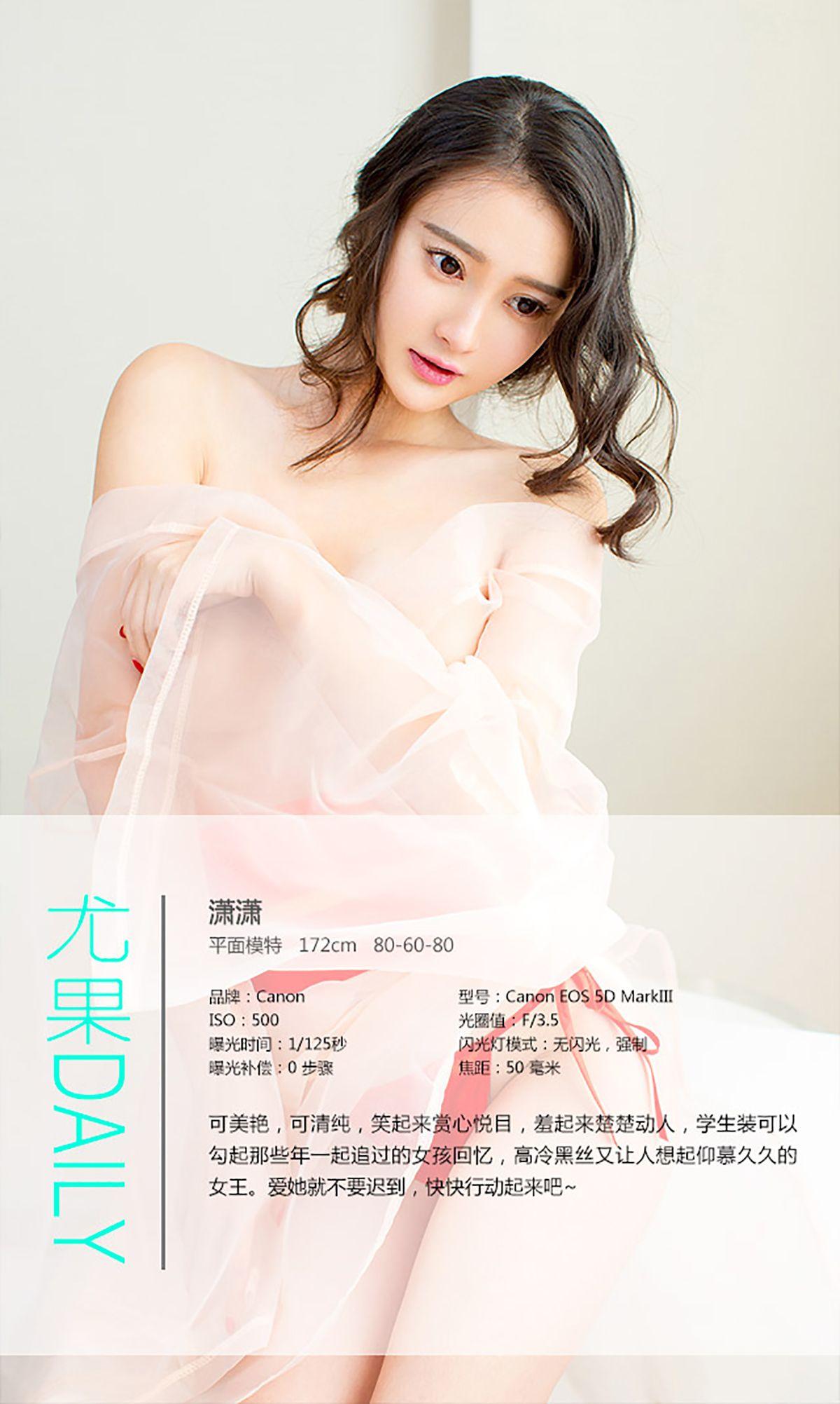 [爱尤物Ugirls] NO.151 潇潇_p034