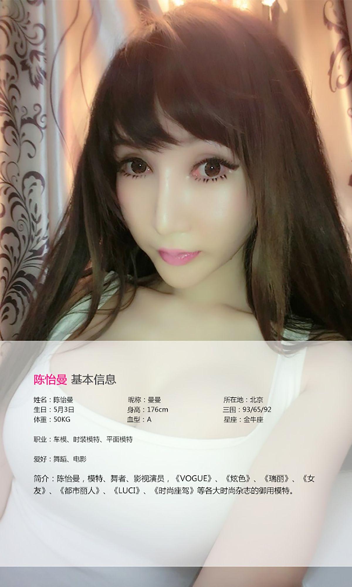 [爱尤物Ugirls] NO.001 陈怡曼_p001