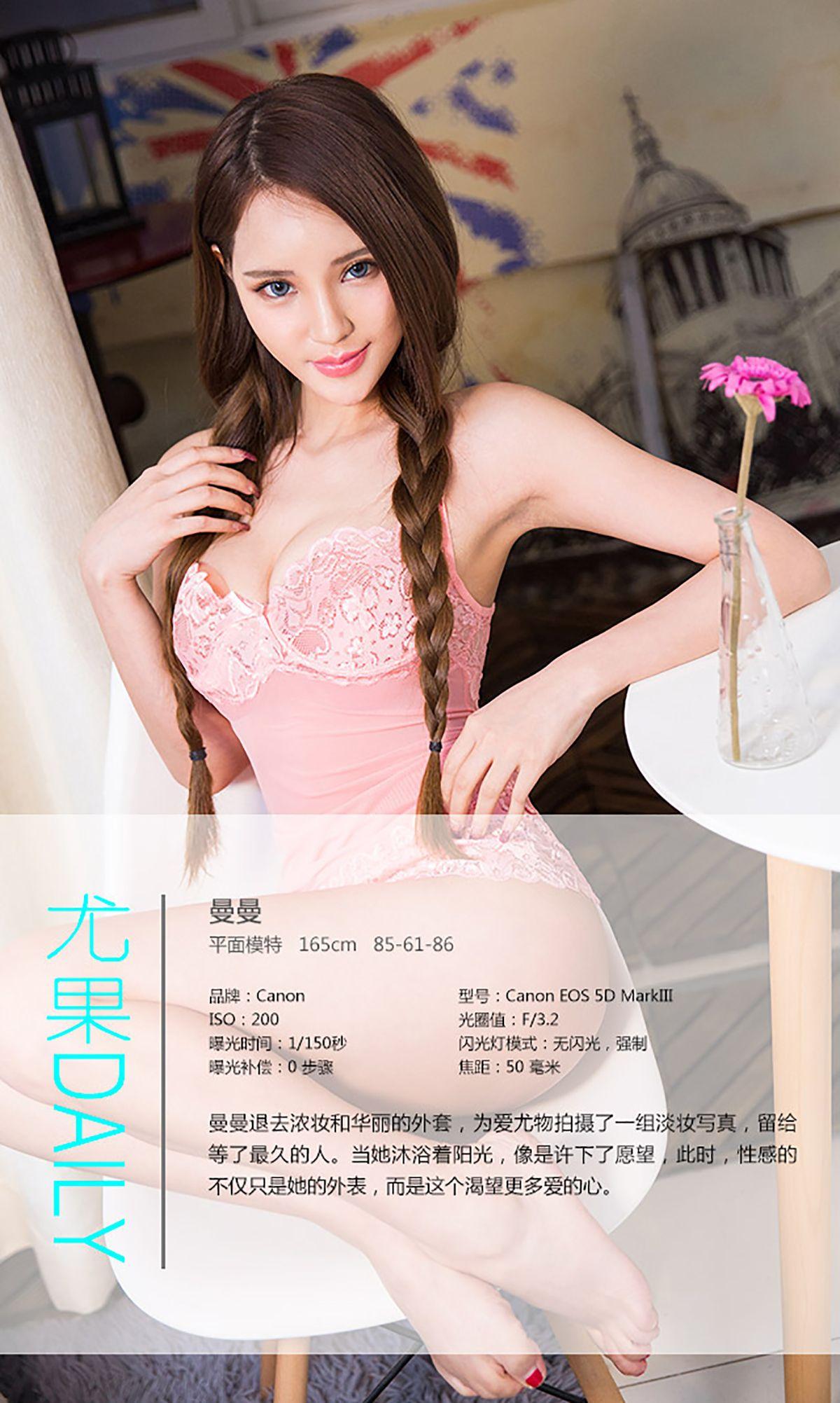 [爱尤物Ugirls] NO.203 曼曼_p034