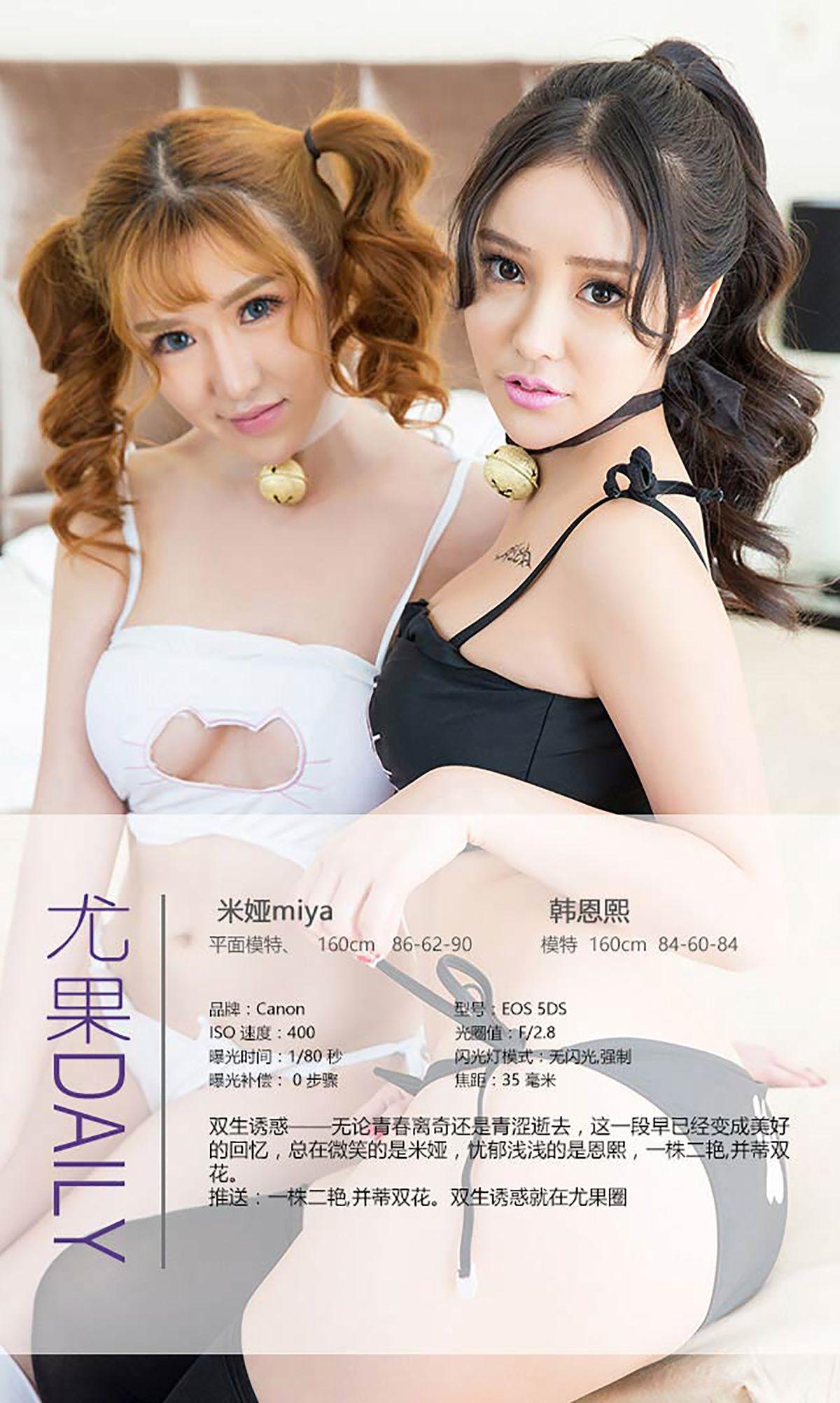 [爱尤物Ugirls] NO.354 韩恩熙&米娅 双生诱惑_p034