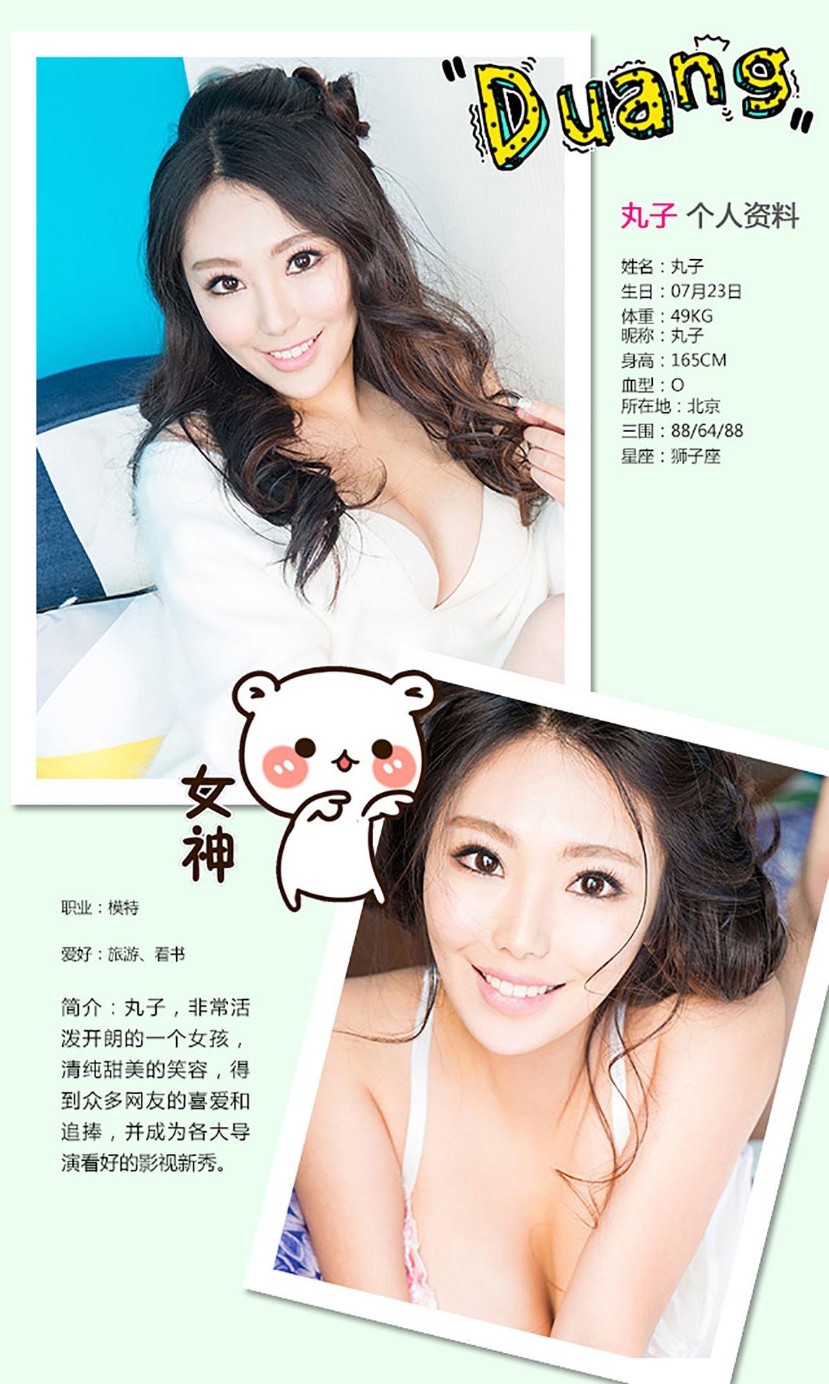 [爱尤物Ugirls] NO.262 丸子 爱笑的好运妹_p012