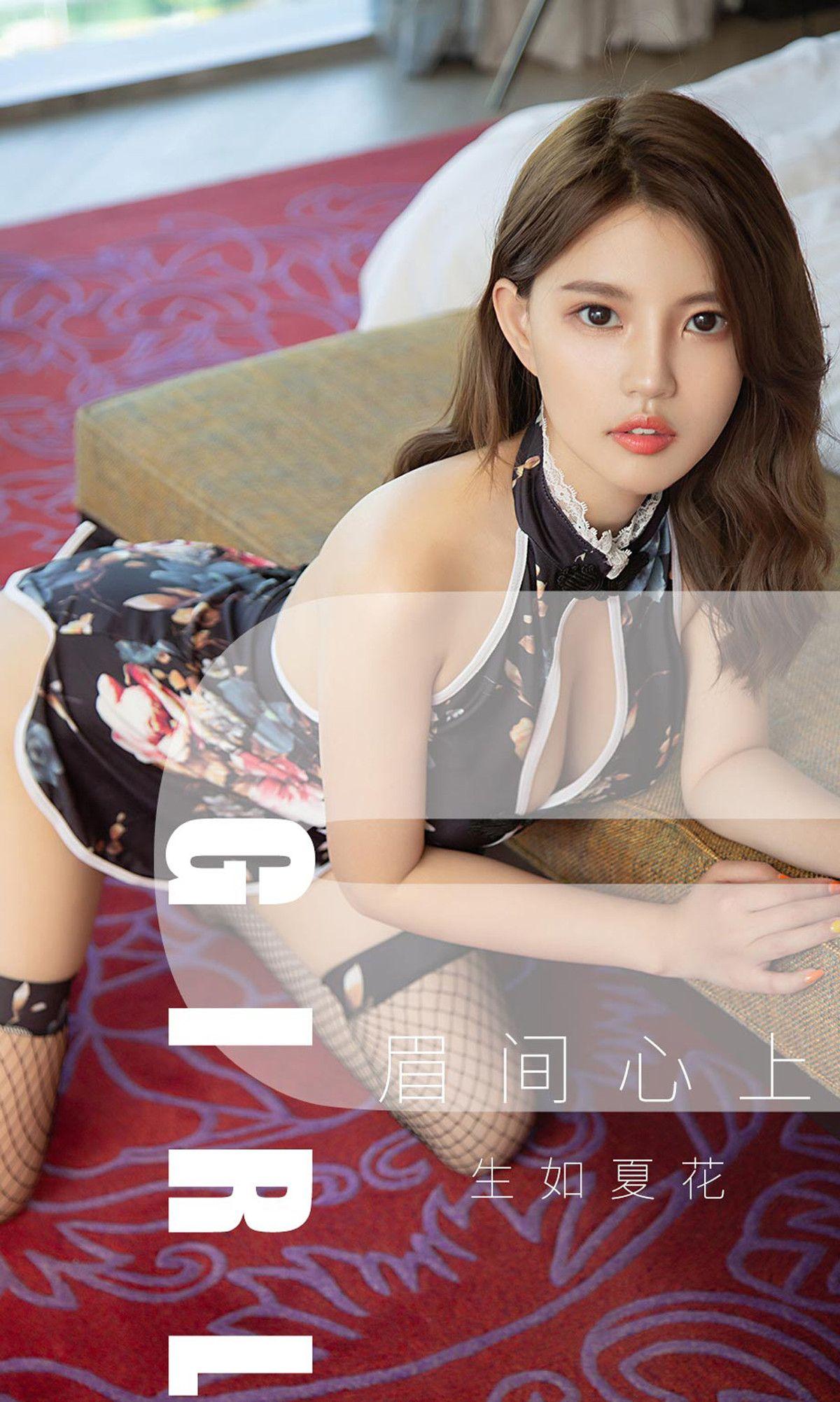 [Ugirls爱尤物] NO.1530 生如夏花_p001