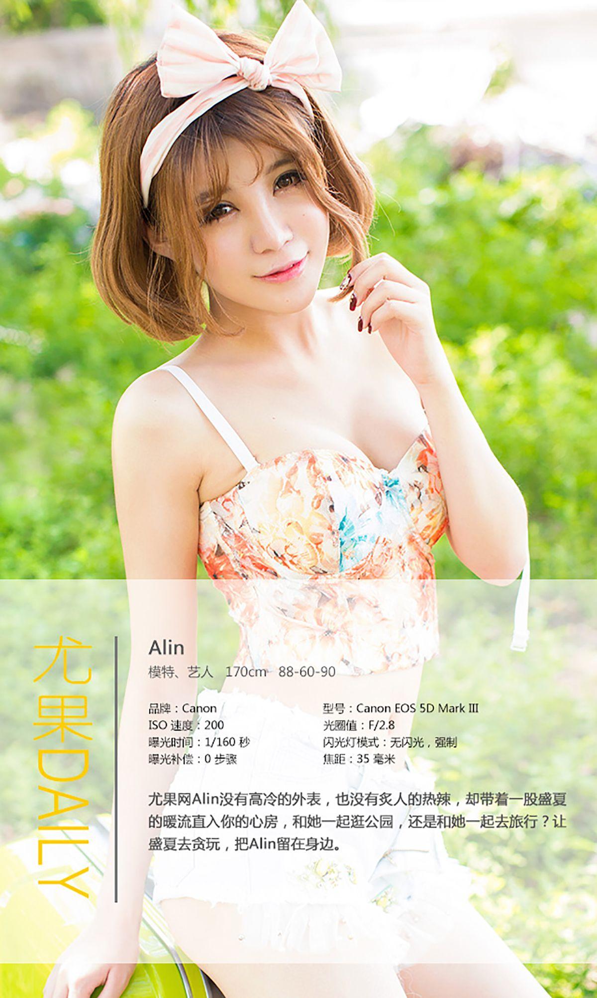 [爱尤物Ugirls] NO.054 Alin 阳光在边缘 明媚的笑脸_p034