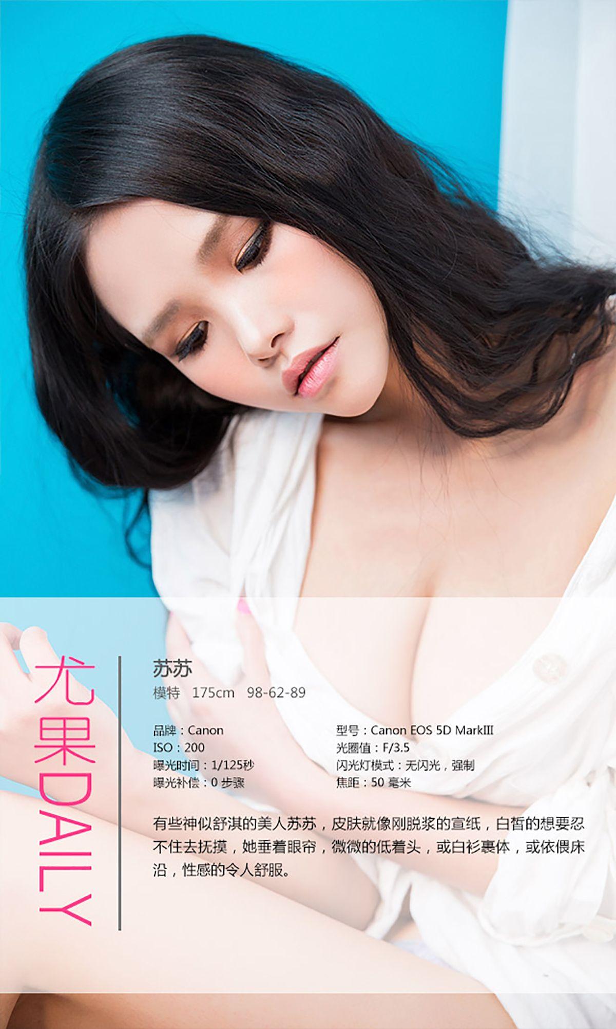 [爱尤物Ugirls] NO.275 苏苏 美人骨_p034