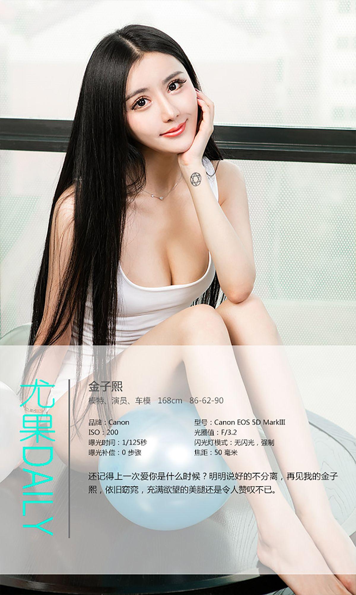 [爱尤物Ugirls] NO.258 金子熙 甜言蜜语_p034