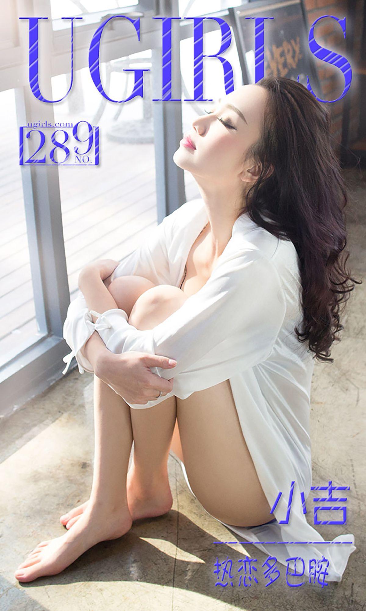 [爱尤物Ugirls] NO.289 小吉 热恋多巴胺_p001