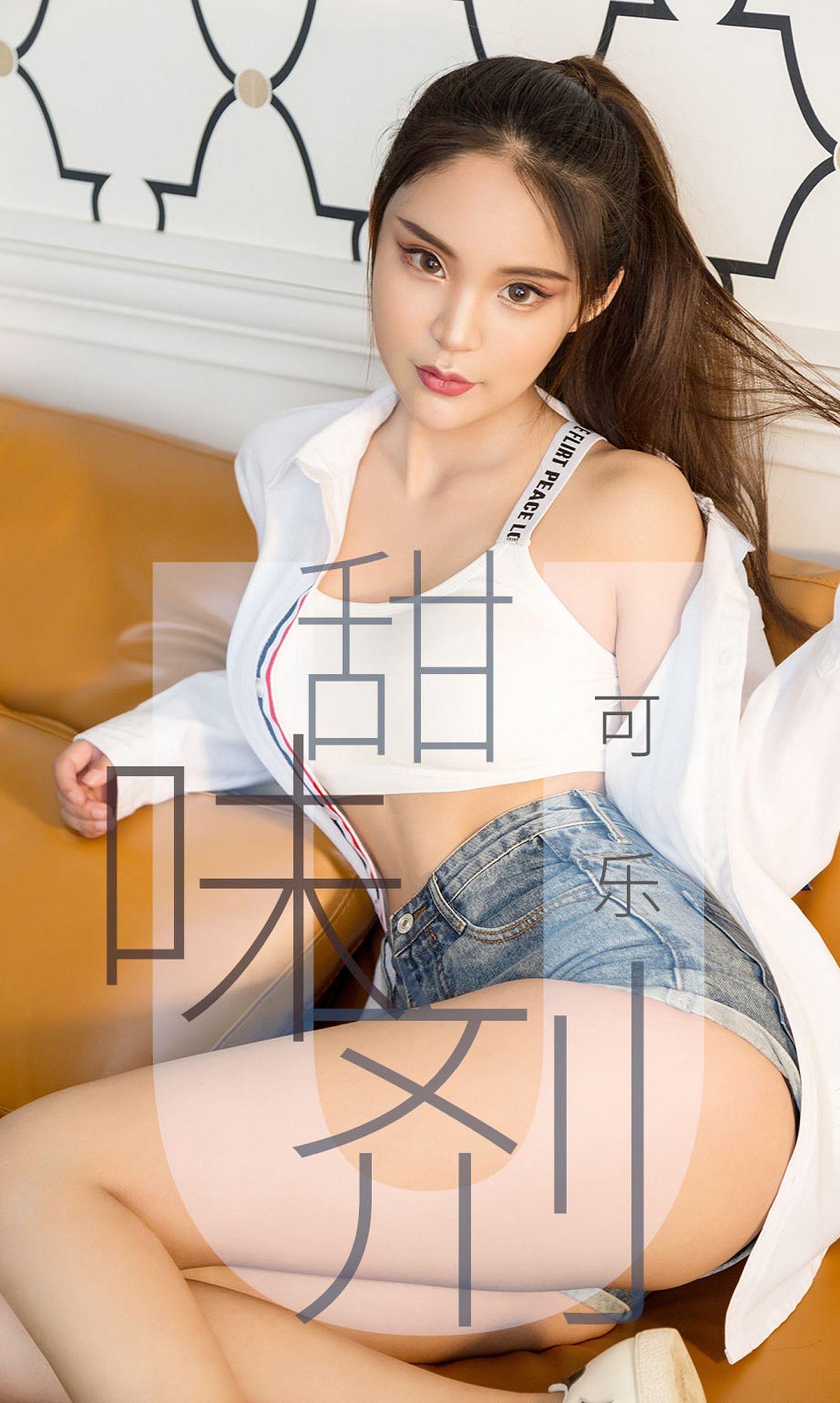 [Ugirls爱尤物] NO.1431 可乐 甜味剂_p001