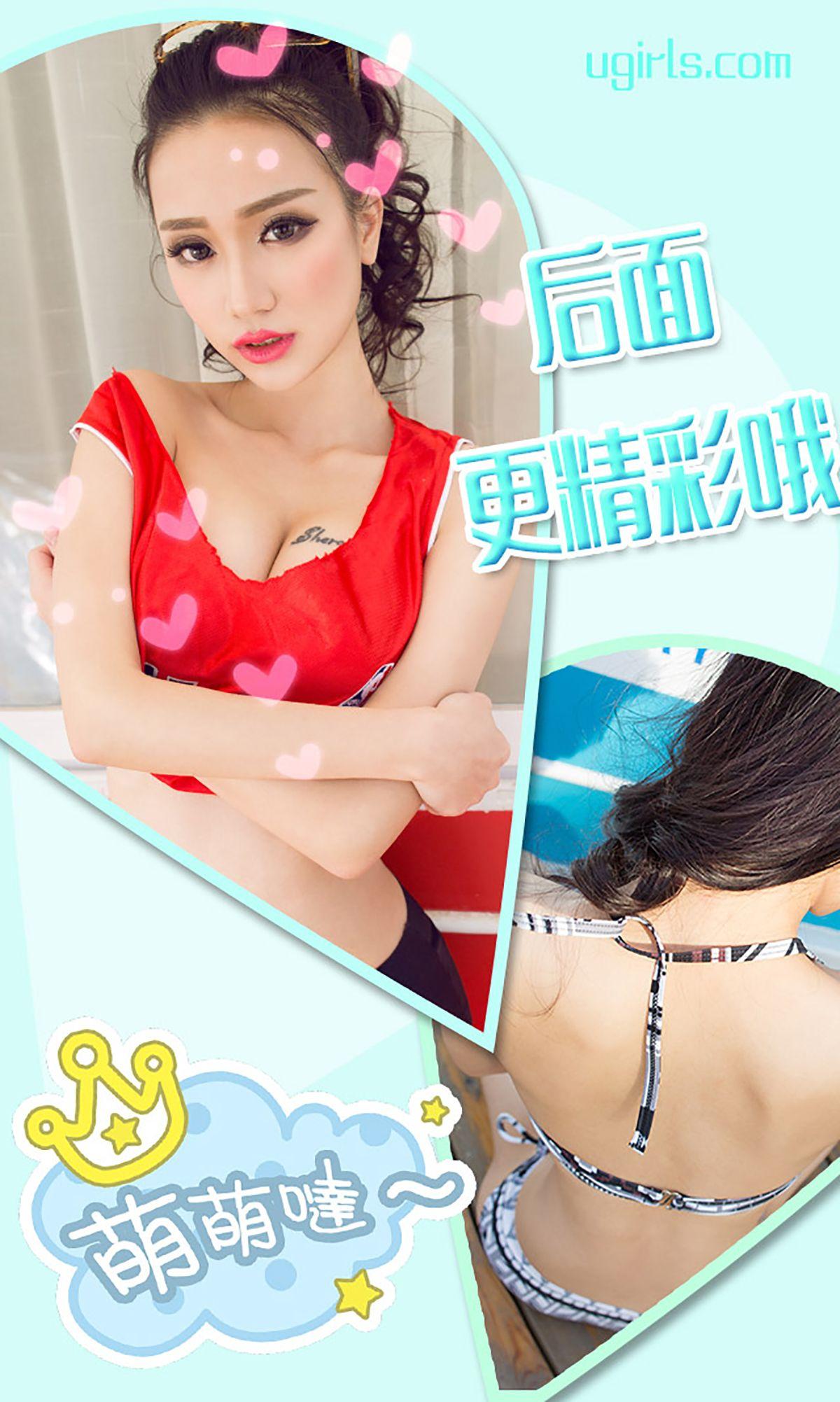 [爱尤物Ugirls] NO.289 小吉 热恋多巴胺_p005