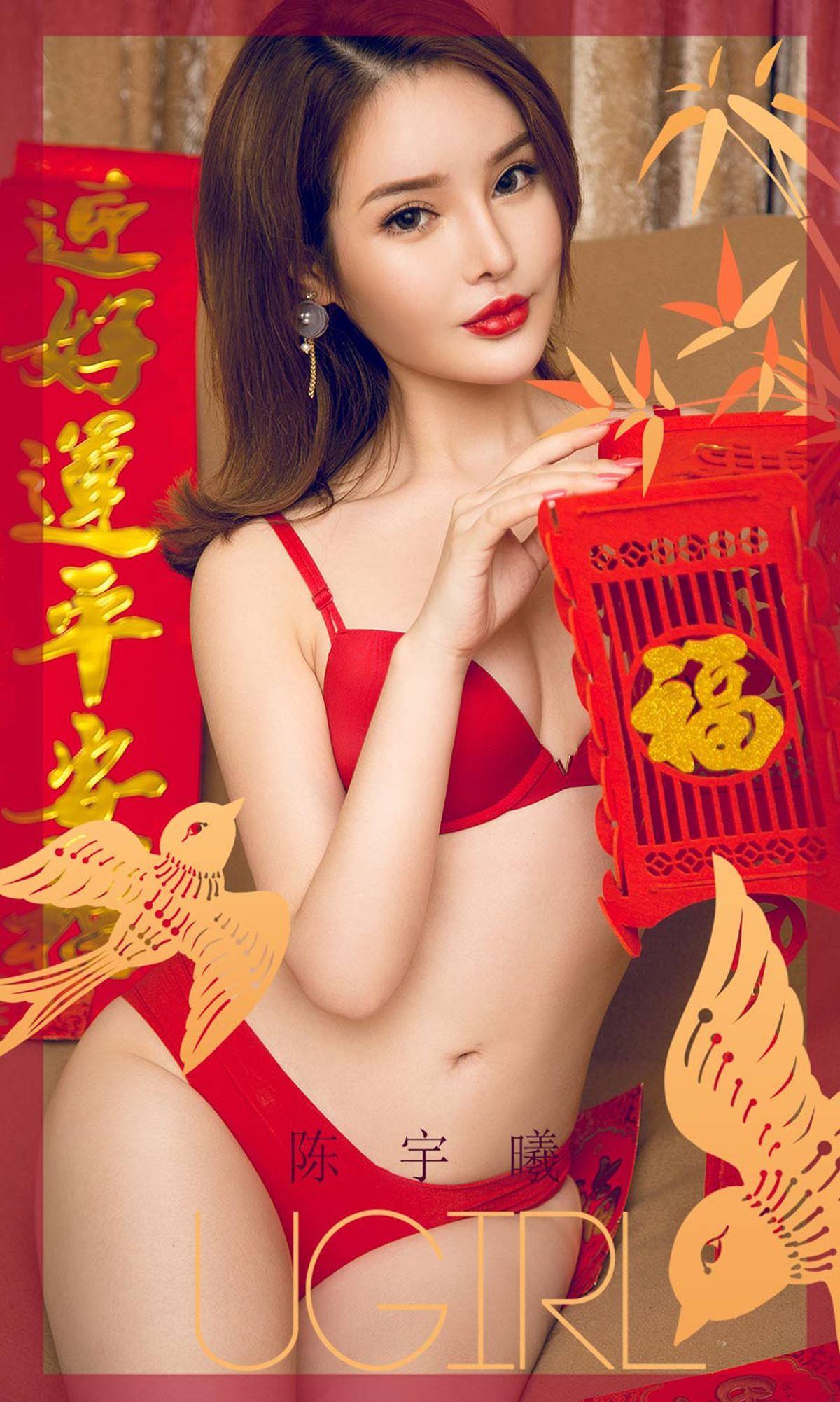 [Ugirls爱尤物] NO.1703 陈宇曦_p031