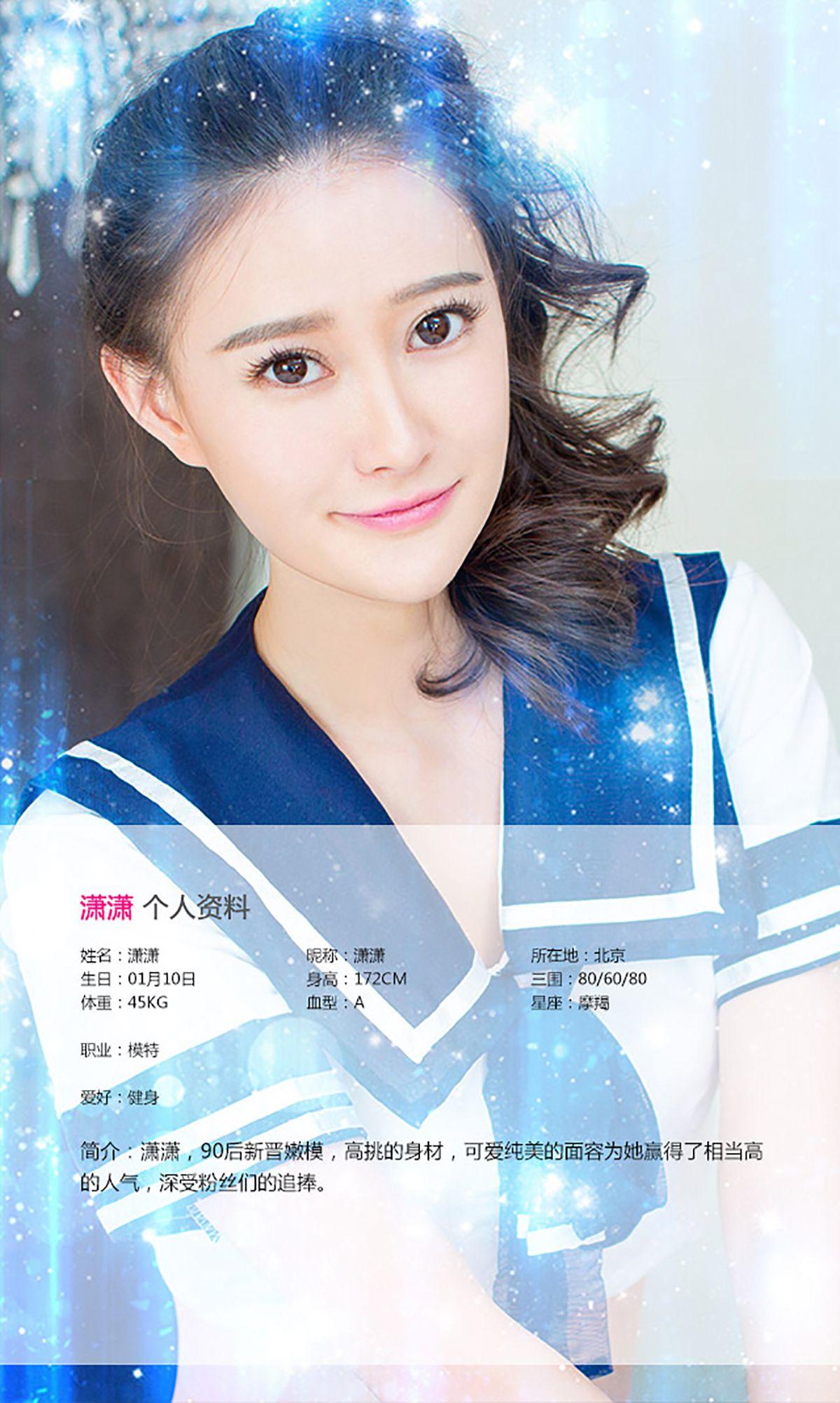 [爱尤物Ugirls] NO.151 潇潇_p012