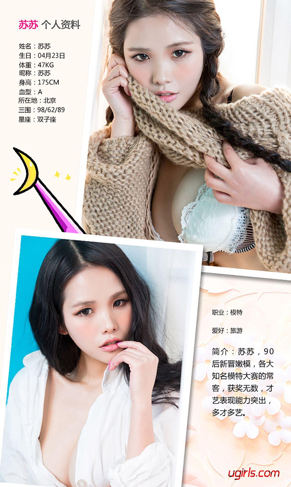 [爱尤物Ugirls] NO.275 苏苏 美人骨_p012