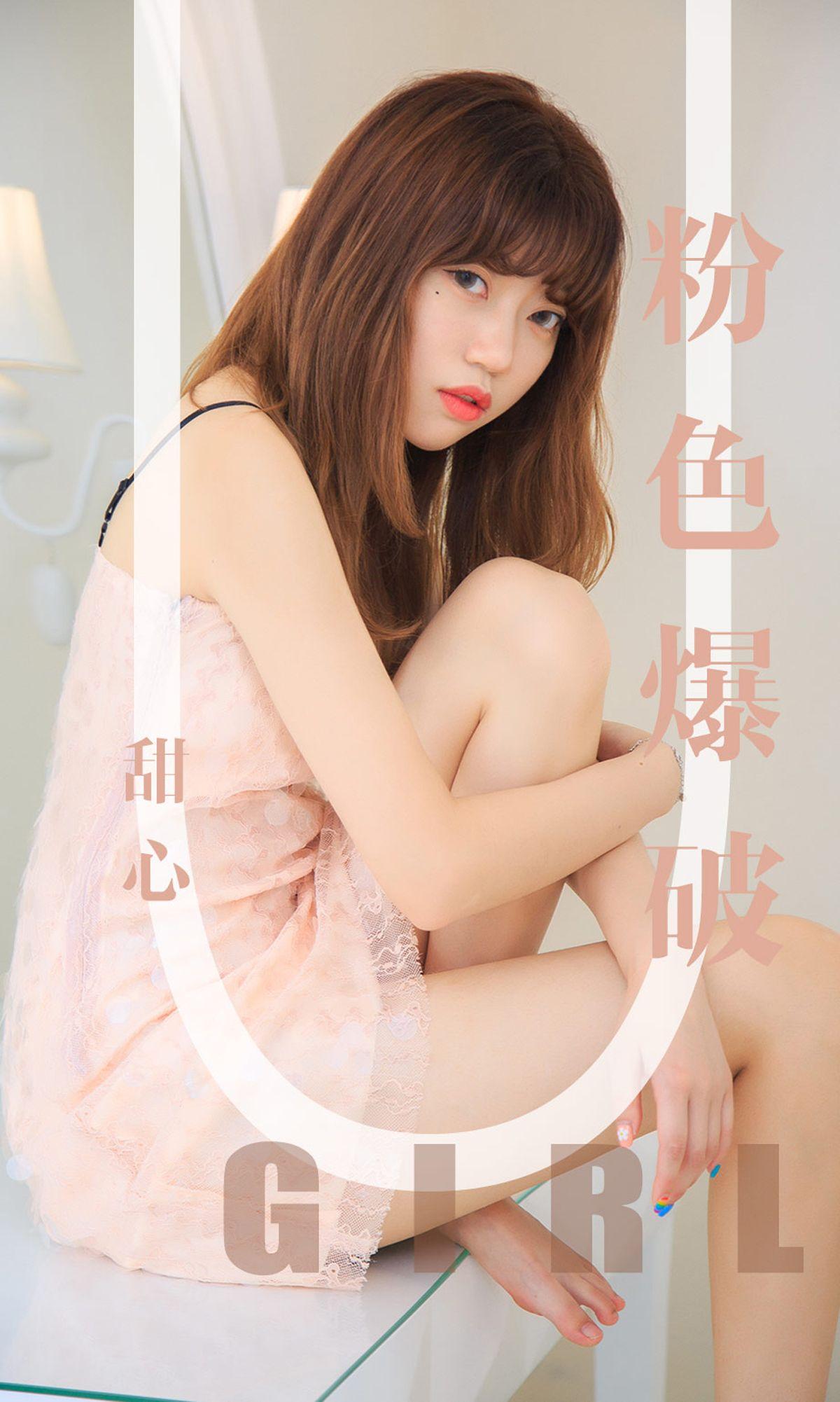 [Ugirls爱尤物] NO.1569 甜心_p001